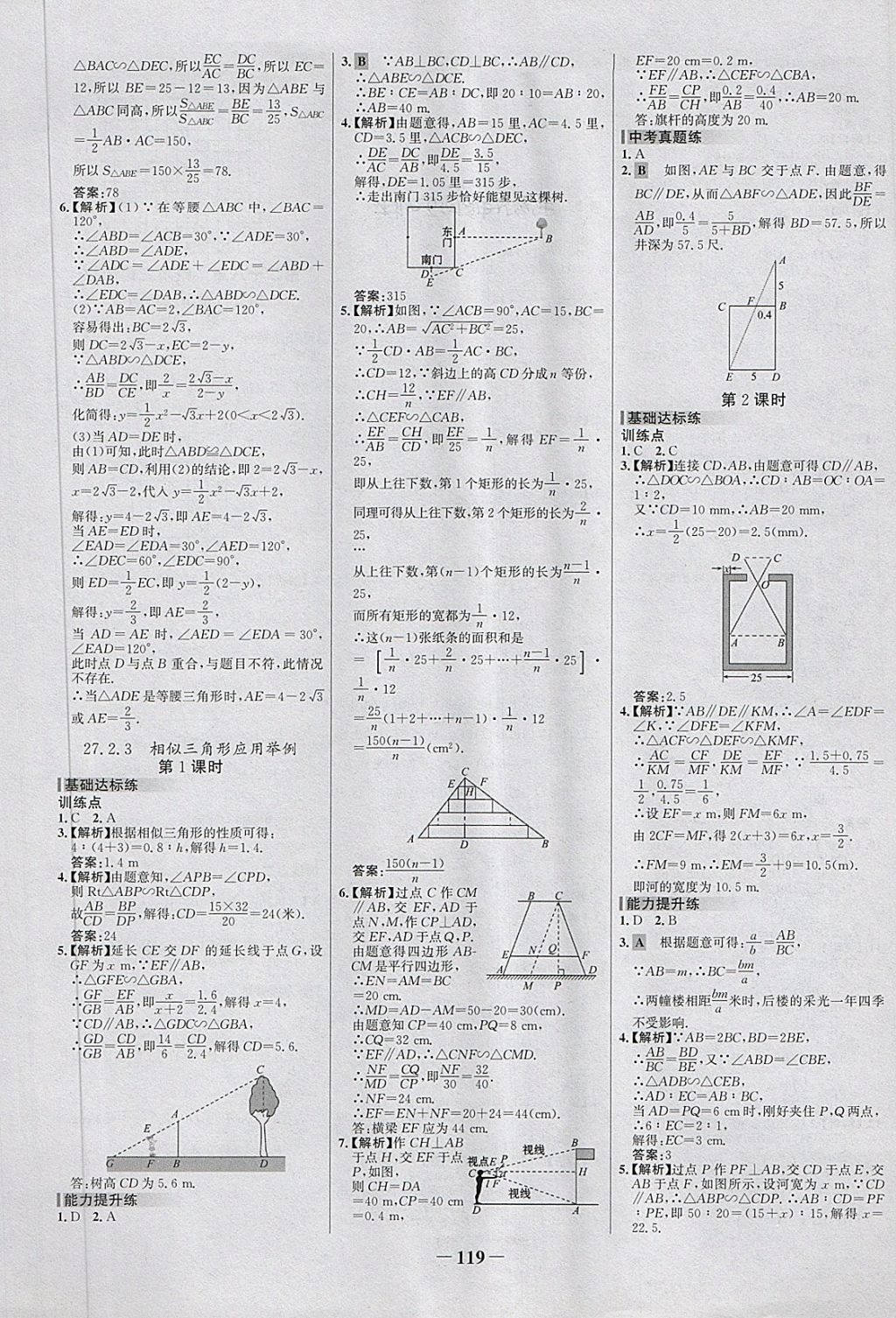 2018年世纪金榜百练百胜九年级数学下册 第9页