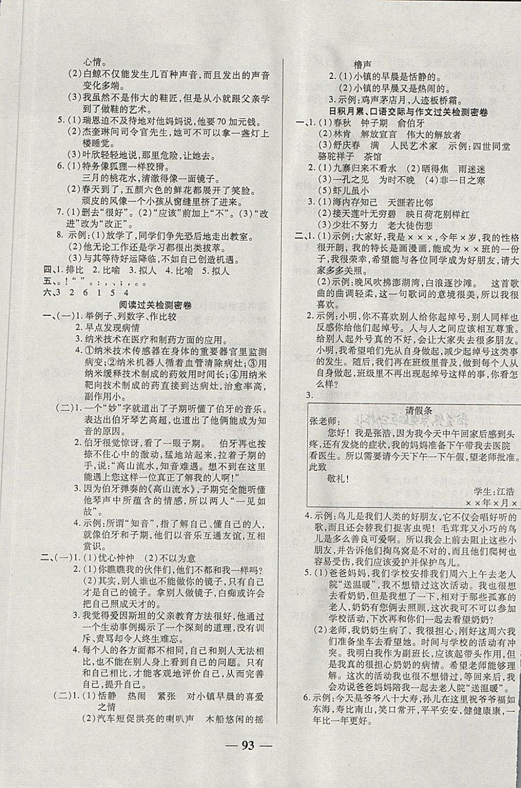 2018年金質(zhì)教輔一卷搞定沖刺100分四年級(jí)語(yǔ)文下冊(cè)西師大版 第5頁(yè)