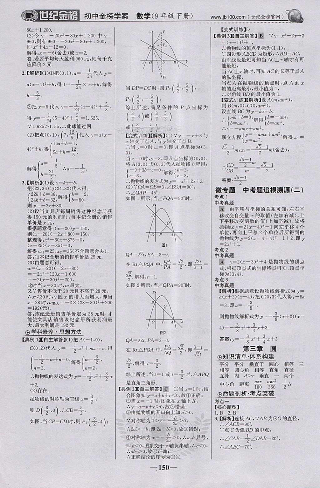 2018年世紀(jì)金榜金榜學(xué)案九年級(jí)數(shù)學(xué)下冊(cè)北師大版 第19頁(yè)