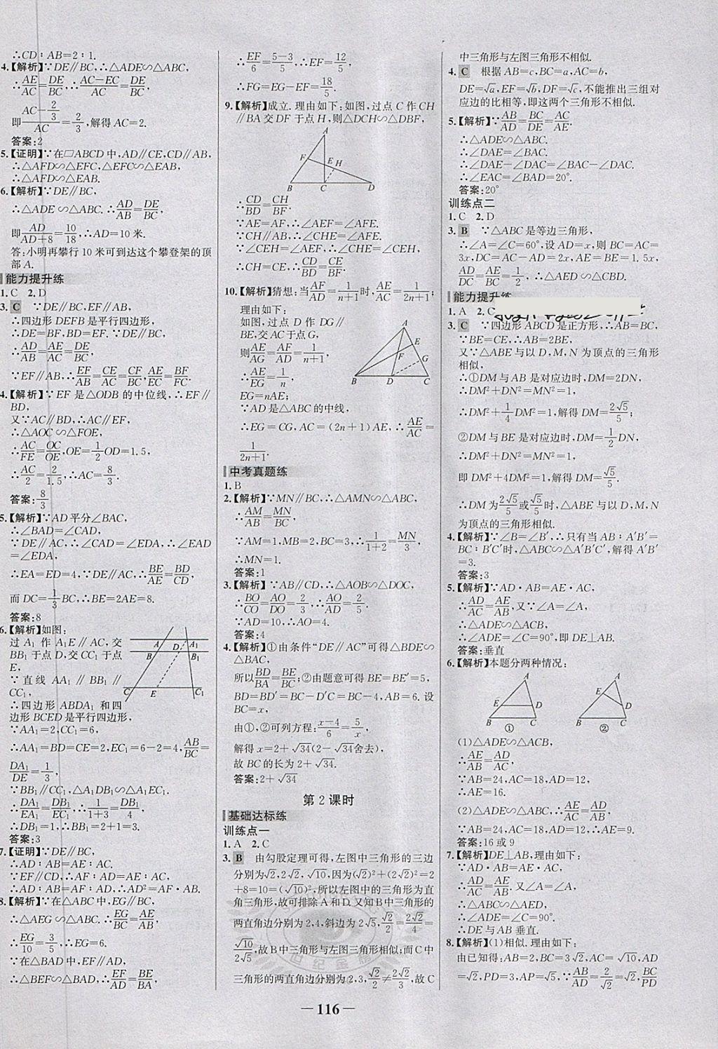 2018年世纪金榜百练百胜九年级数学下册 第6页