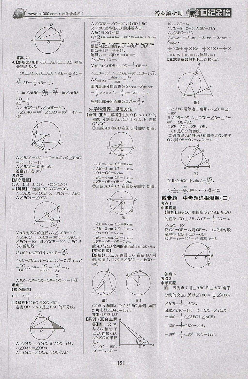 2018年世紀(jì)金榜金榜學(xué)案九年級(jí)數(shù)學(xué)下冊(cè)北師大版 第20頁(yè)