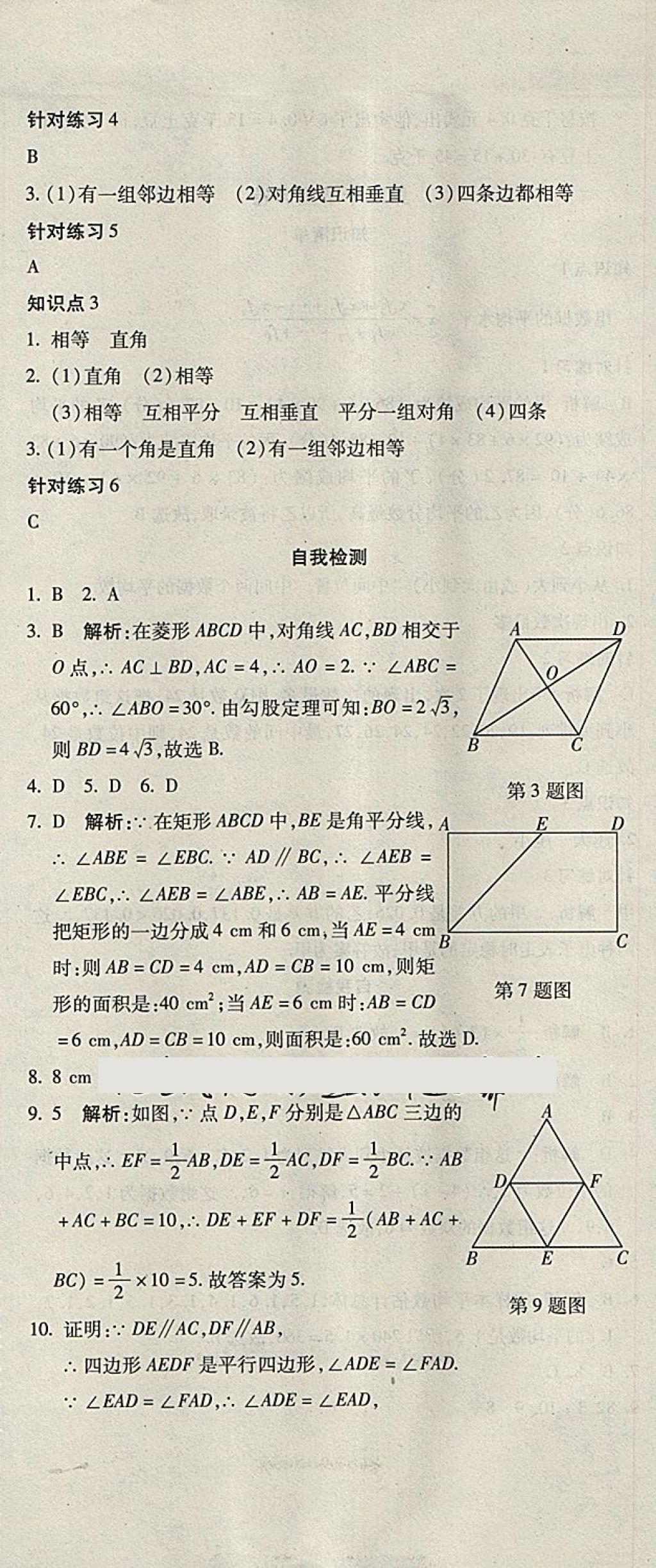 2018年奪冠沖刺卷八年級數(shù)學(xué)下冊人教版 第7頁