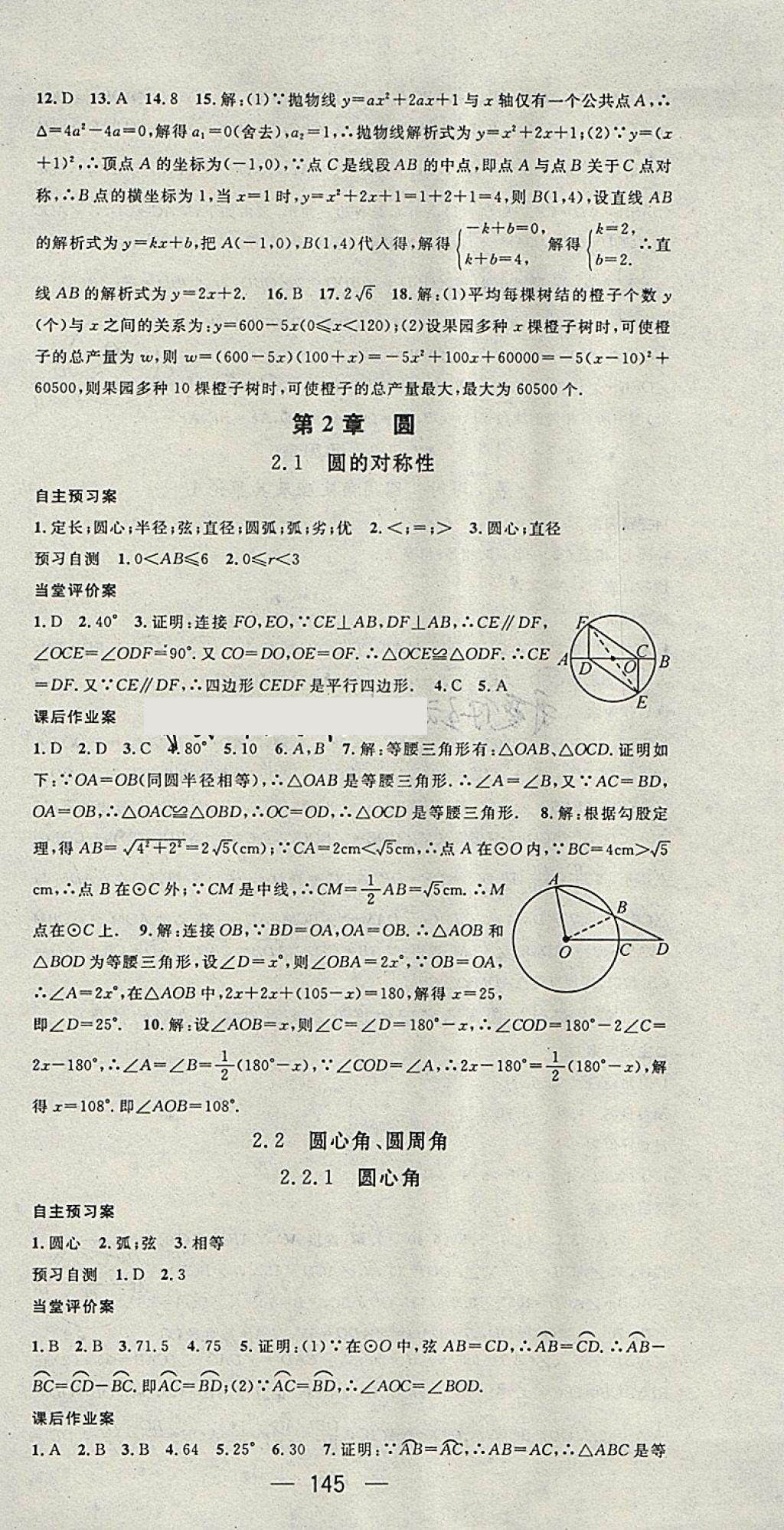 2018年名師測(cè)控九年級(jí)數(shù)學(xué)下冊(cè)湘教版 第9頁(yè)