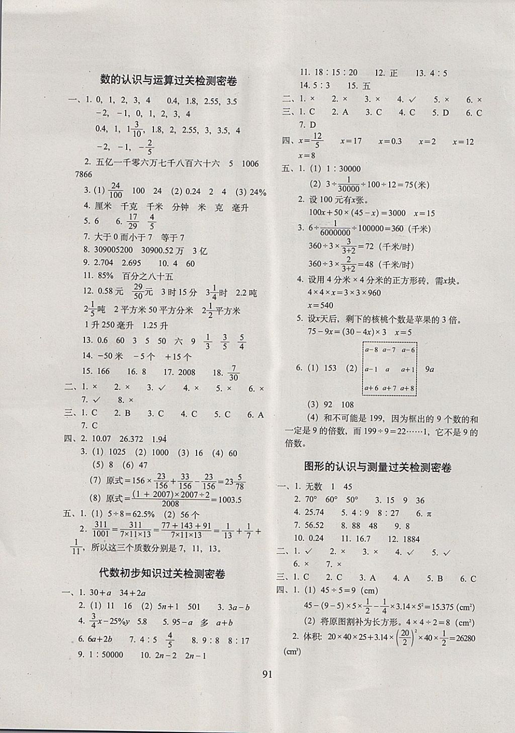 2018年期末冲刺100分完全试卷六年级数学下册江苏版 第3页