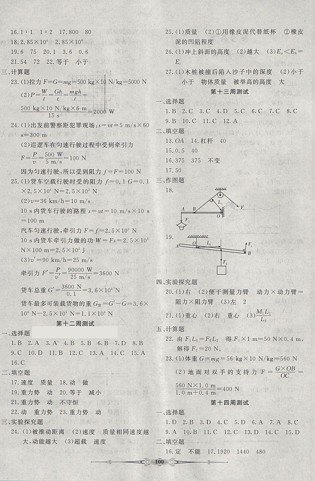 2018年贏在課堂全能好卷八年級物理下冊人教版 第4頁