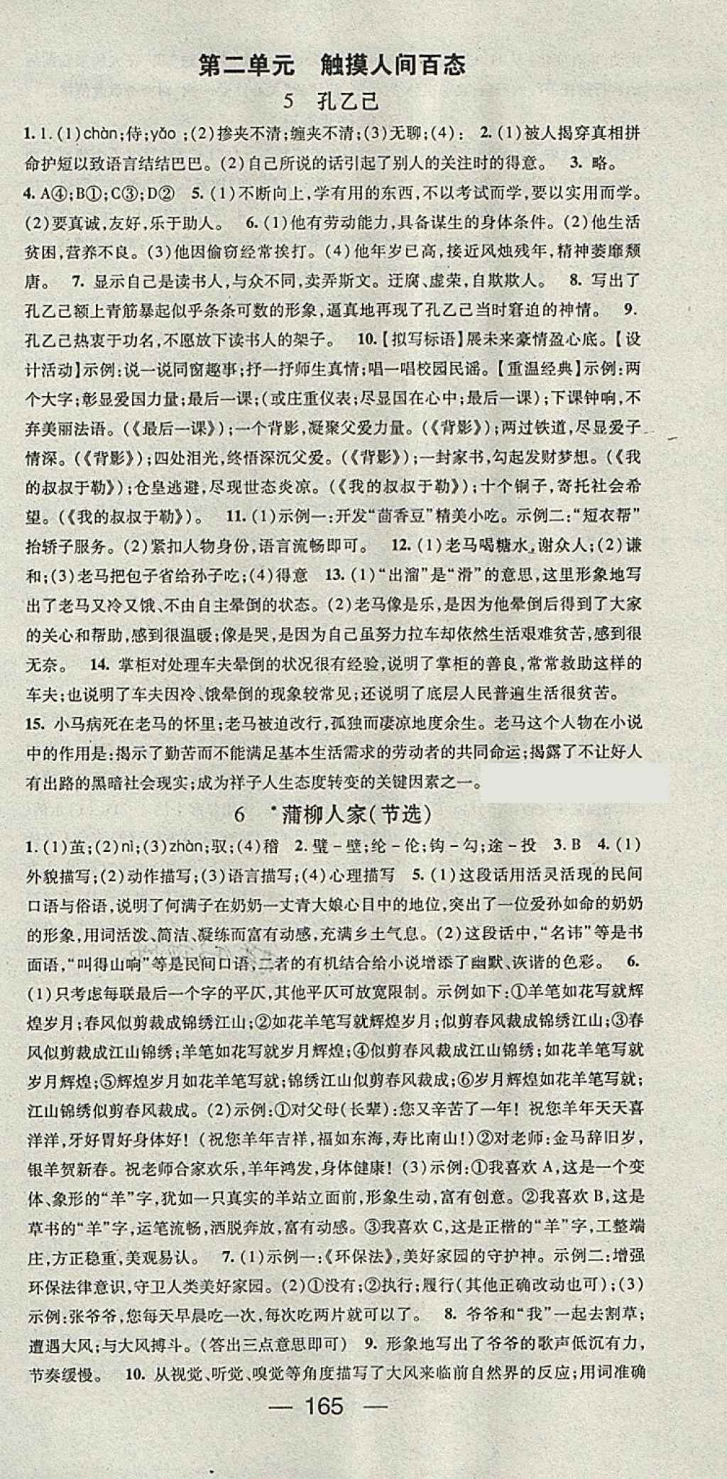 2018年名師測控九年級語文下冊人教版安徽專版 第3頁