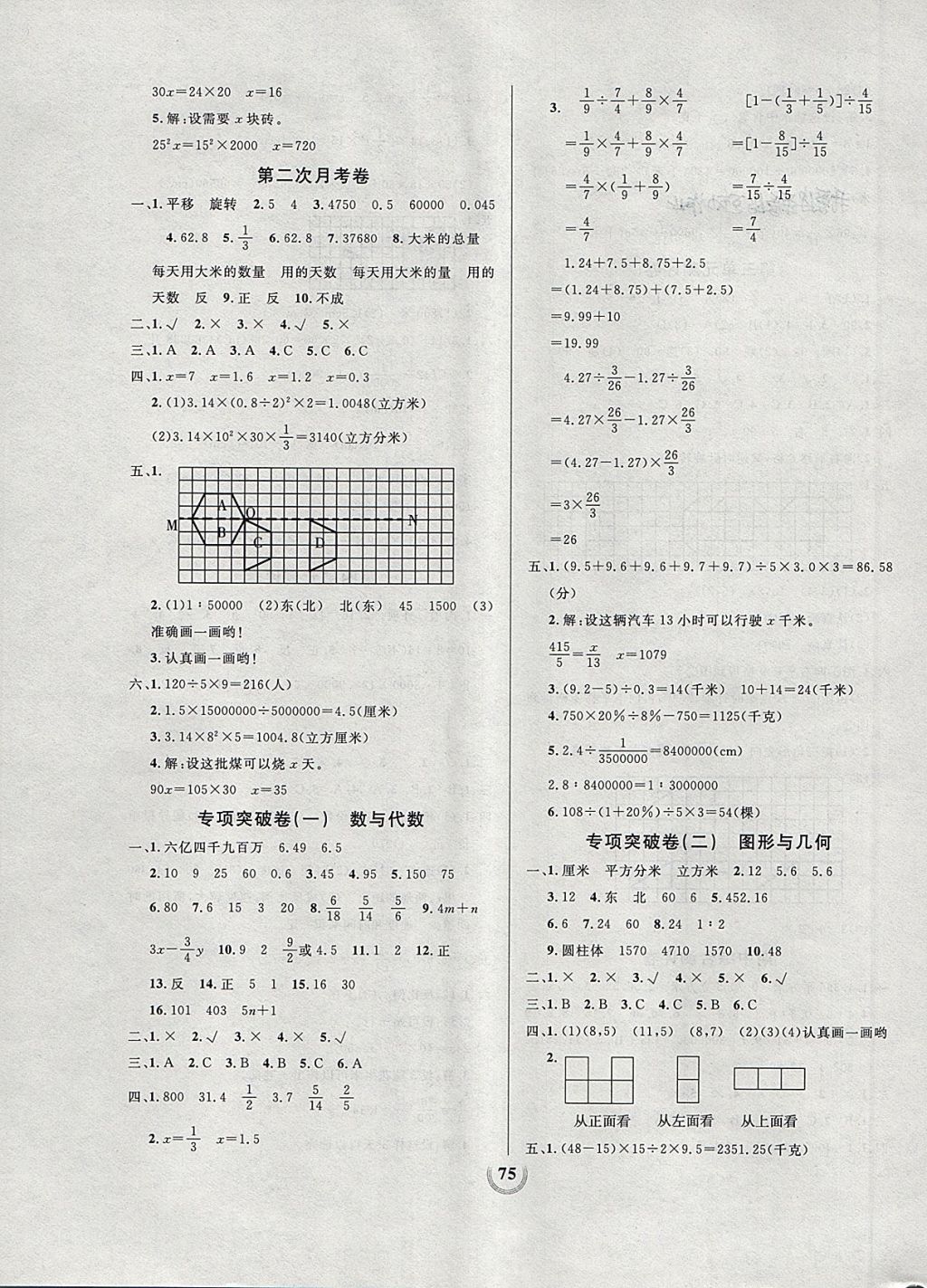 2018年狀元陪練同步測評大試卷六年級數(shù)學下冊北師大版 第3頁