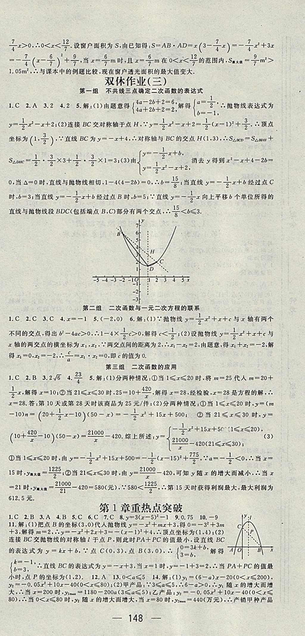 2018年精英新課堂九年級數(shù)學(xué)下冊湘教版 第6頁