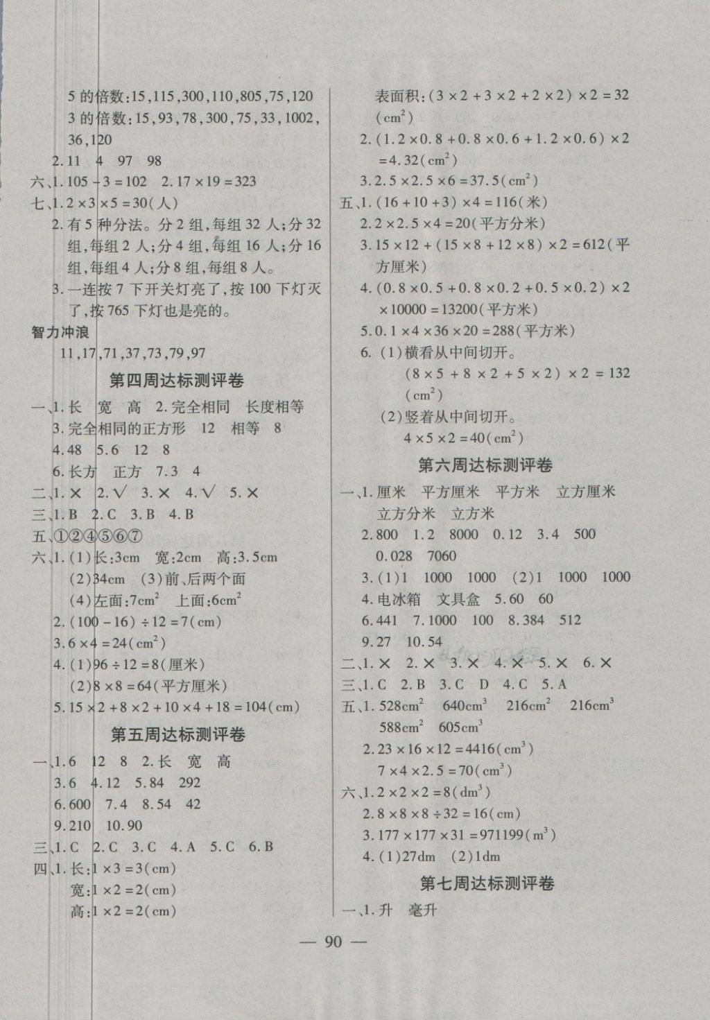 2018年北斗星天天向上同步測(cè)試五年級(jí)數(shù)學(xué)下冊(cè)人教版 第2頁(yè)