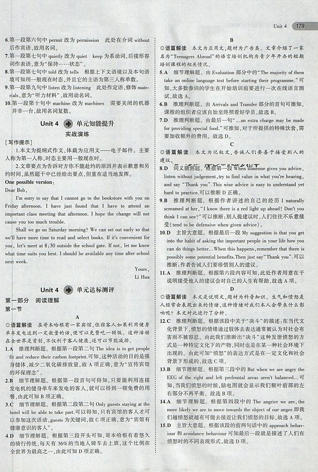 2018年5年高考3年模擬高中英語選修6人教版 第21頁