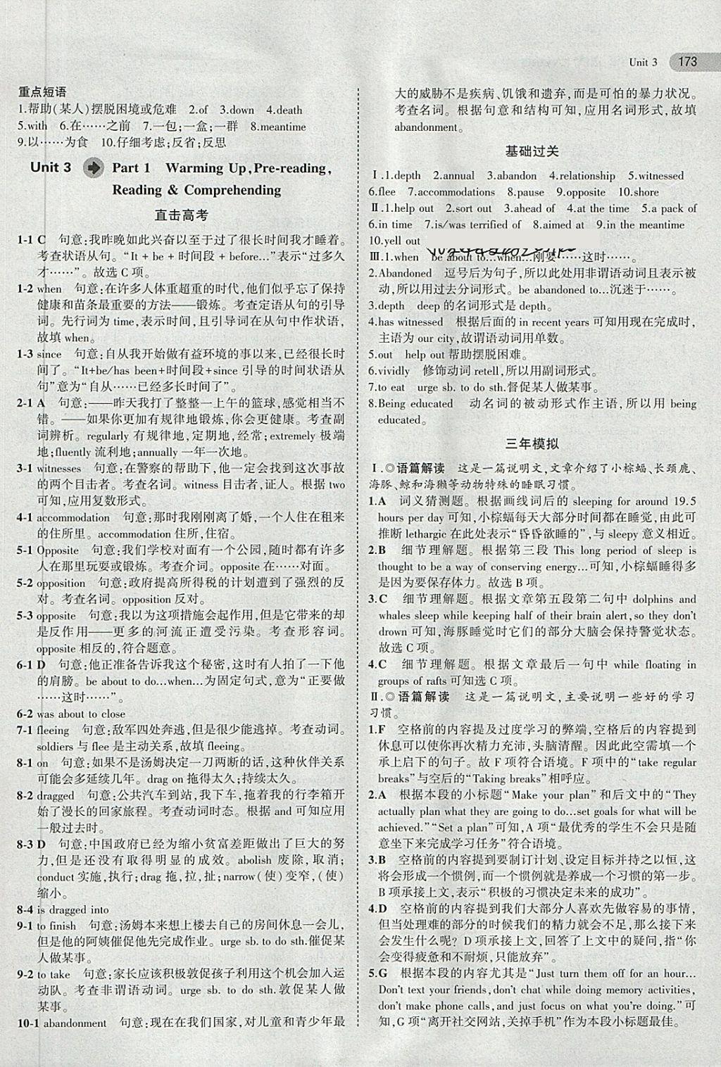 2018年5年高考3年模擬高中英語(yǔ)選修7人教版 第13頁(yè)