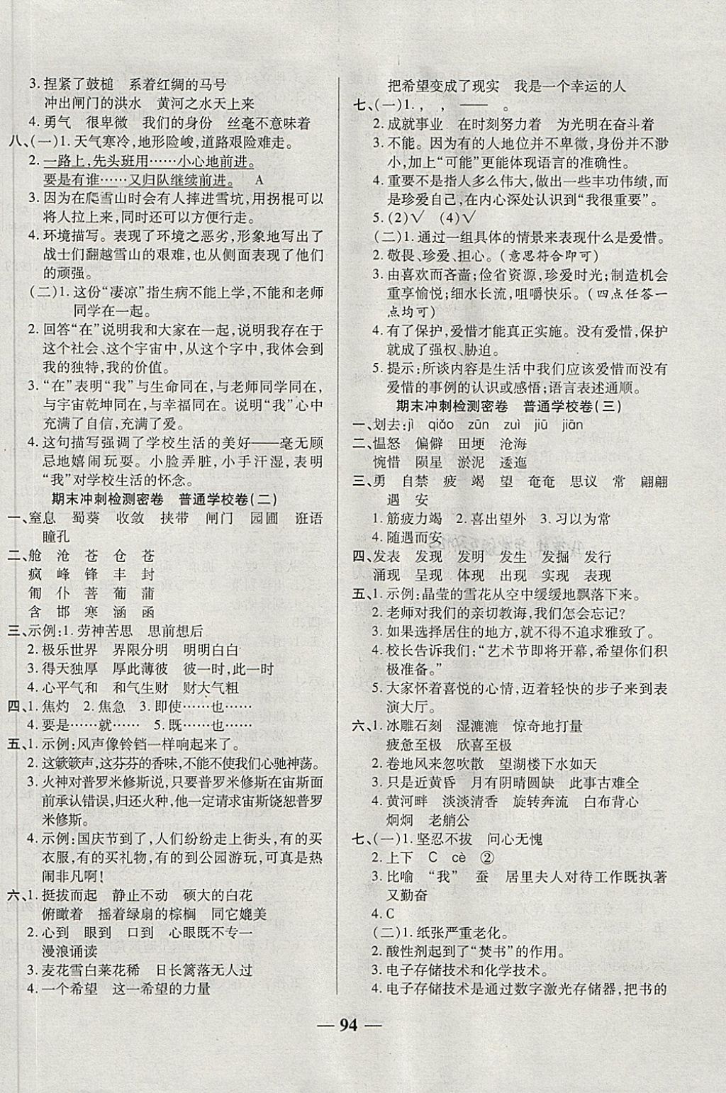 2018年金質(zhì)教輔一卷搞定沖刺100分六年級(jí)語(yǔ)文下冊(cè)西師大版 第6頁(yè)