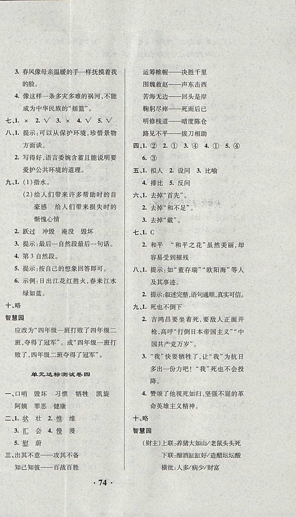 2018年快樂練練吧名師教你課堂達標100分測試卷四年級語文下冊人教版 第2頁