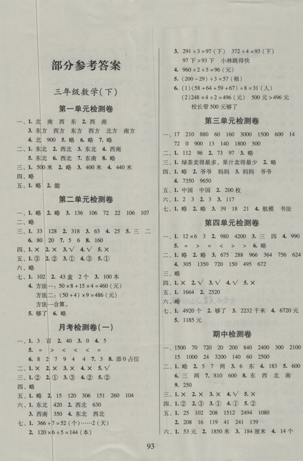 2018年一线名师夺冠王检测卷三年级数学下册人教版 第1页