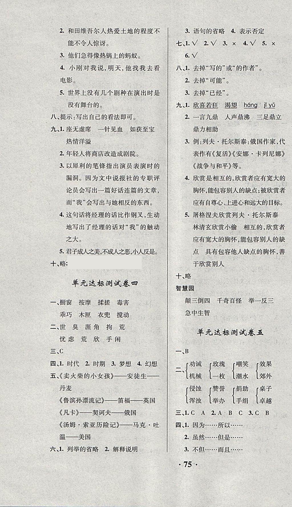 2018年快樂練練吧名師教你課堂達標100分測試卷六年級語文下冊人教版 第3頁