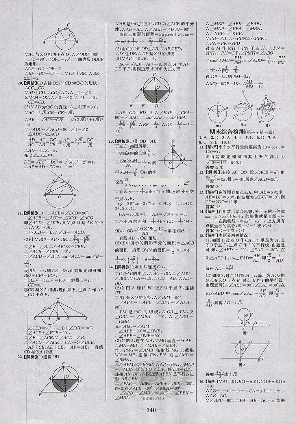 2018年世紀(jì)金榜百練百勝九年級(jí)數(shù)學(xué)下冊(cè)北師大版 第34頁(yè)