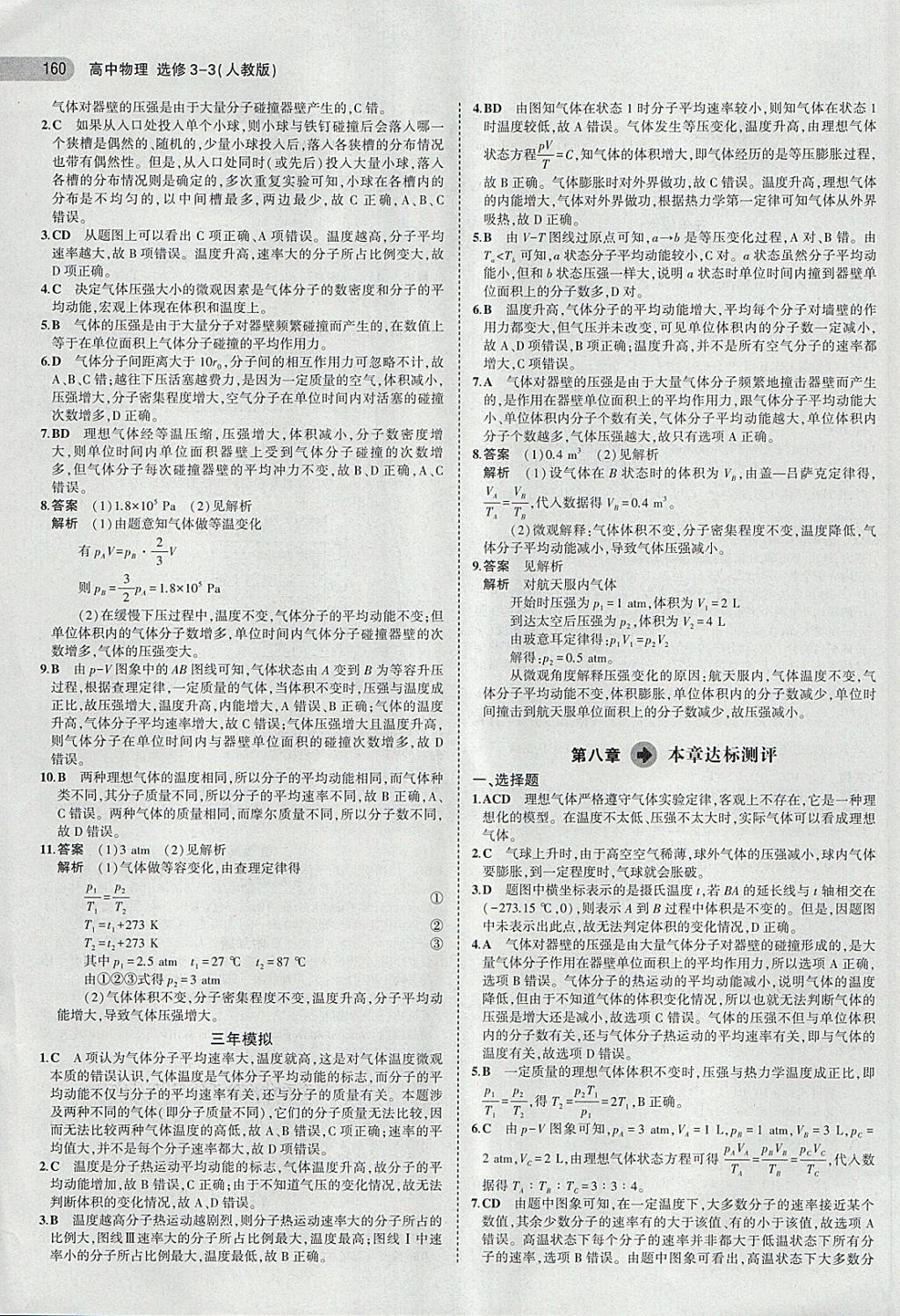 2018年5年高考3年模擬高中物理選修3-3人教版 第13頁(yè)