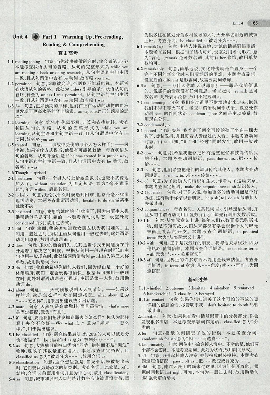 2018年5年高考3年模擬高中英語選修8人教版 第17頁