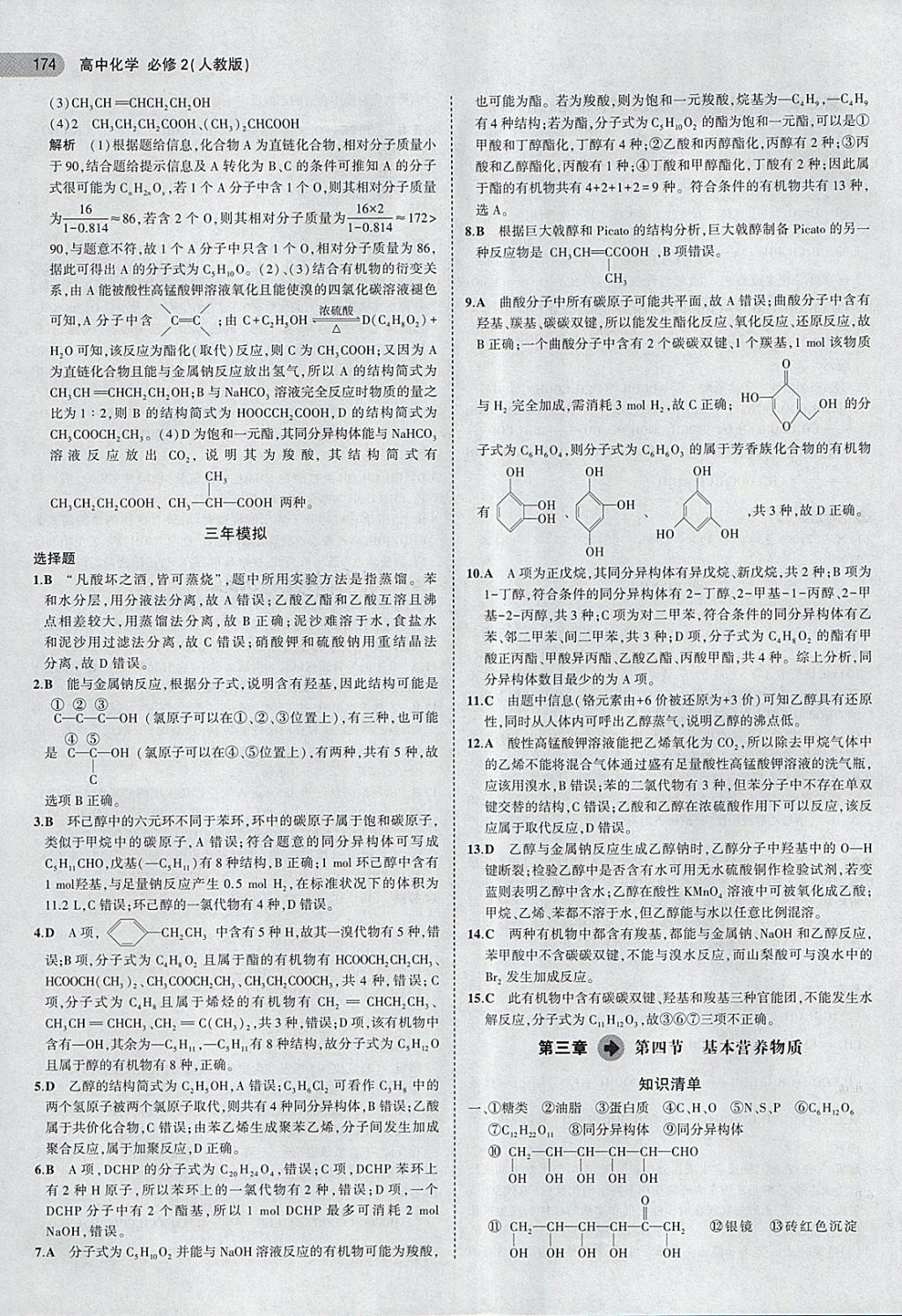 2018年5年高考3年模擬高中化學(xué)必修2人教版 第24頁(yè)