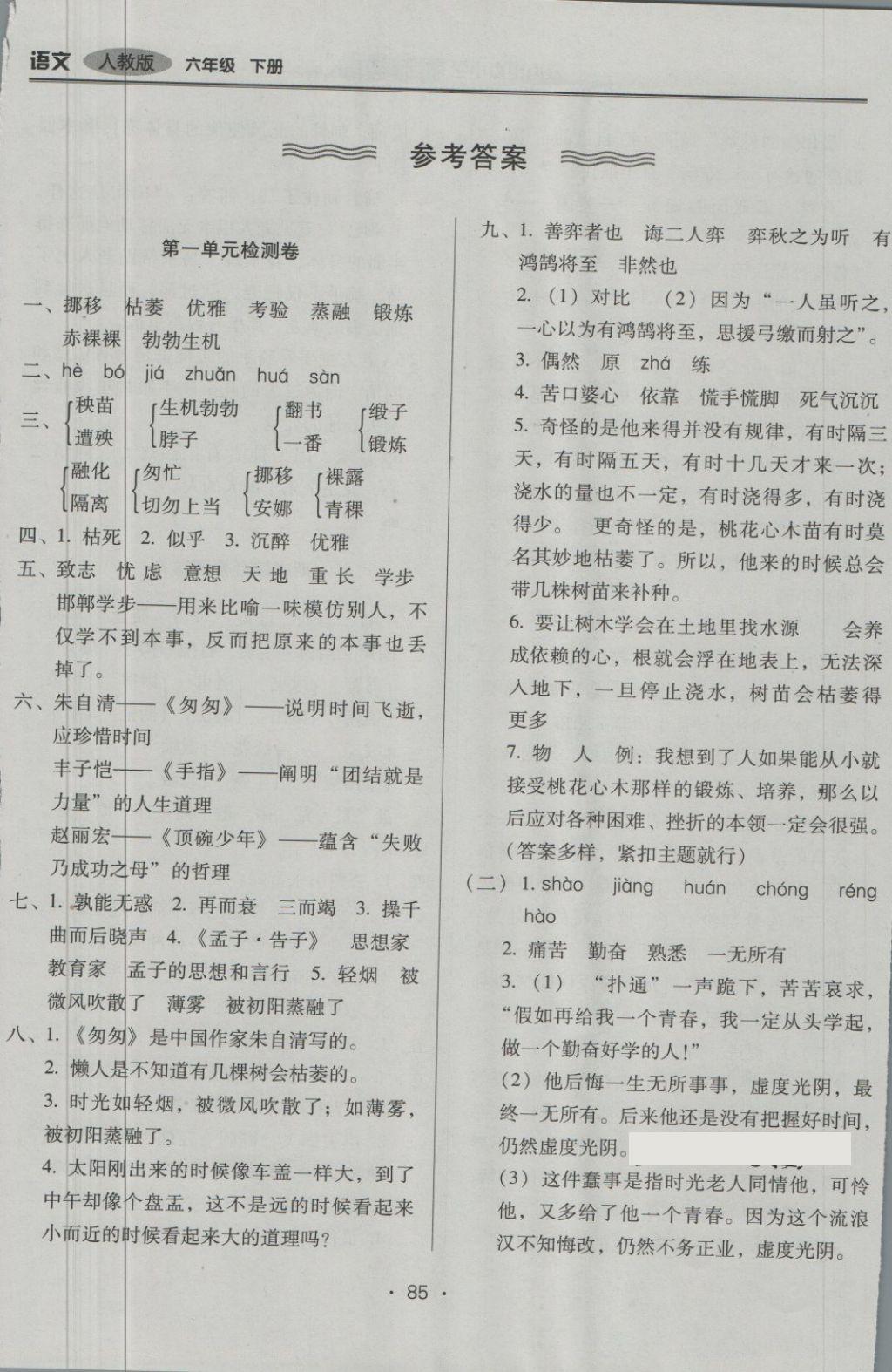 2018年云南重點(diǎn)小學(xué)核心試卷六年級(jí)語文下冊(cè)人教版 第1頁