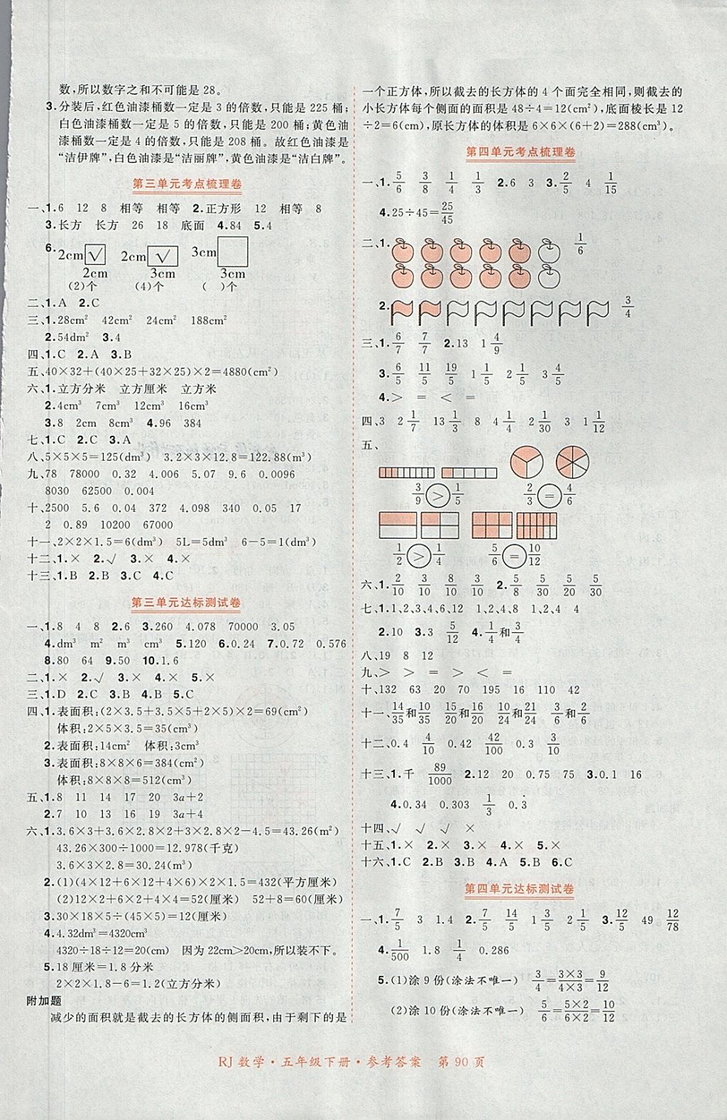 2018年贏在100單元測評卷五年級數(shù)學下冊人教版 第2頁