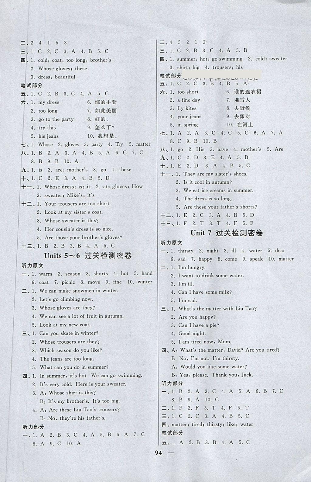 2018年一線名師全優(yōu)好卷四年級(jí)英語(yǔ)下冊(cè)譯林版 第6頁(yè)