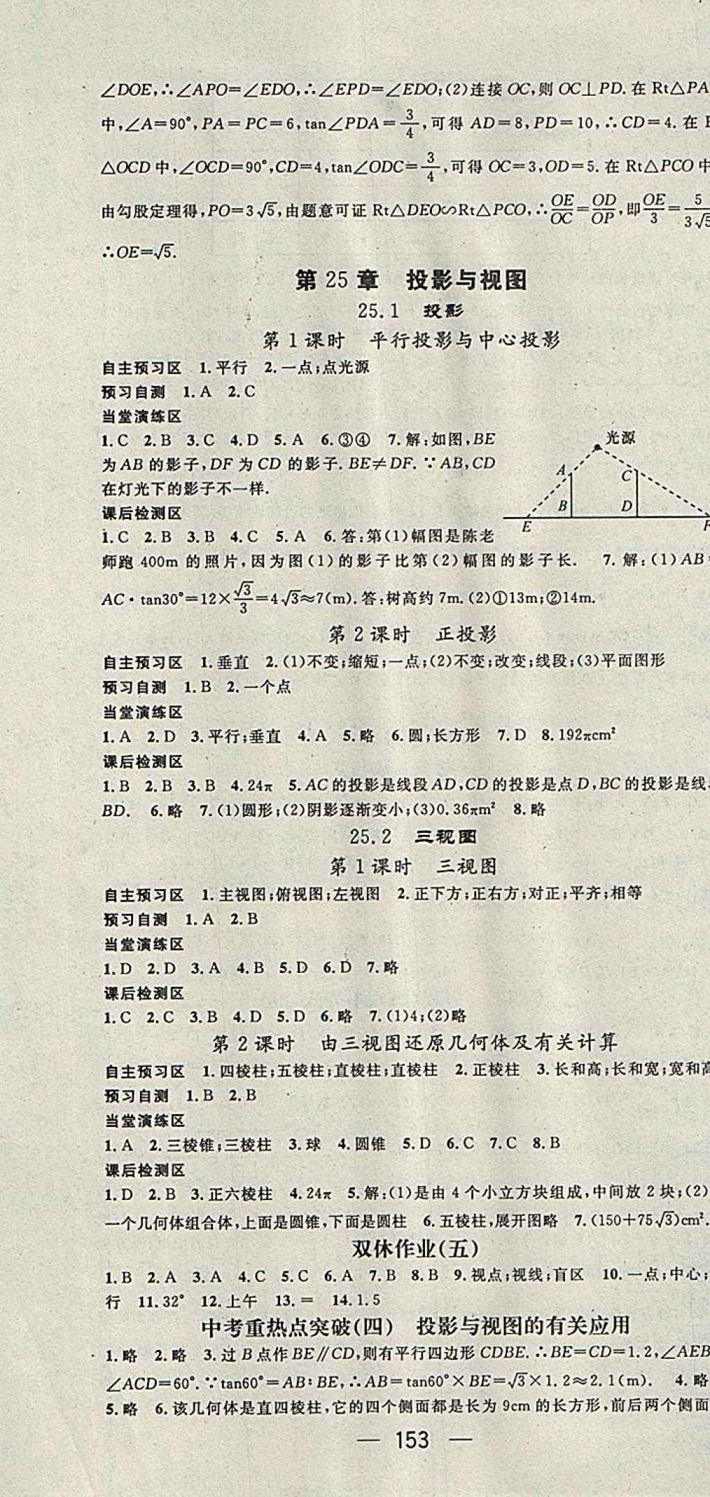 2018年精英新课堂九年级数学下册沪科版 第13页