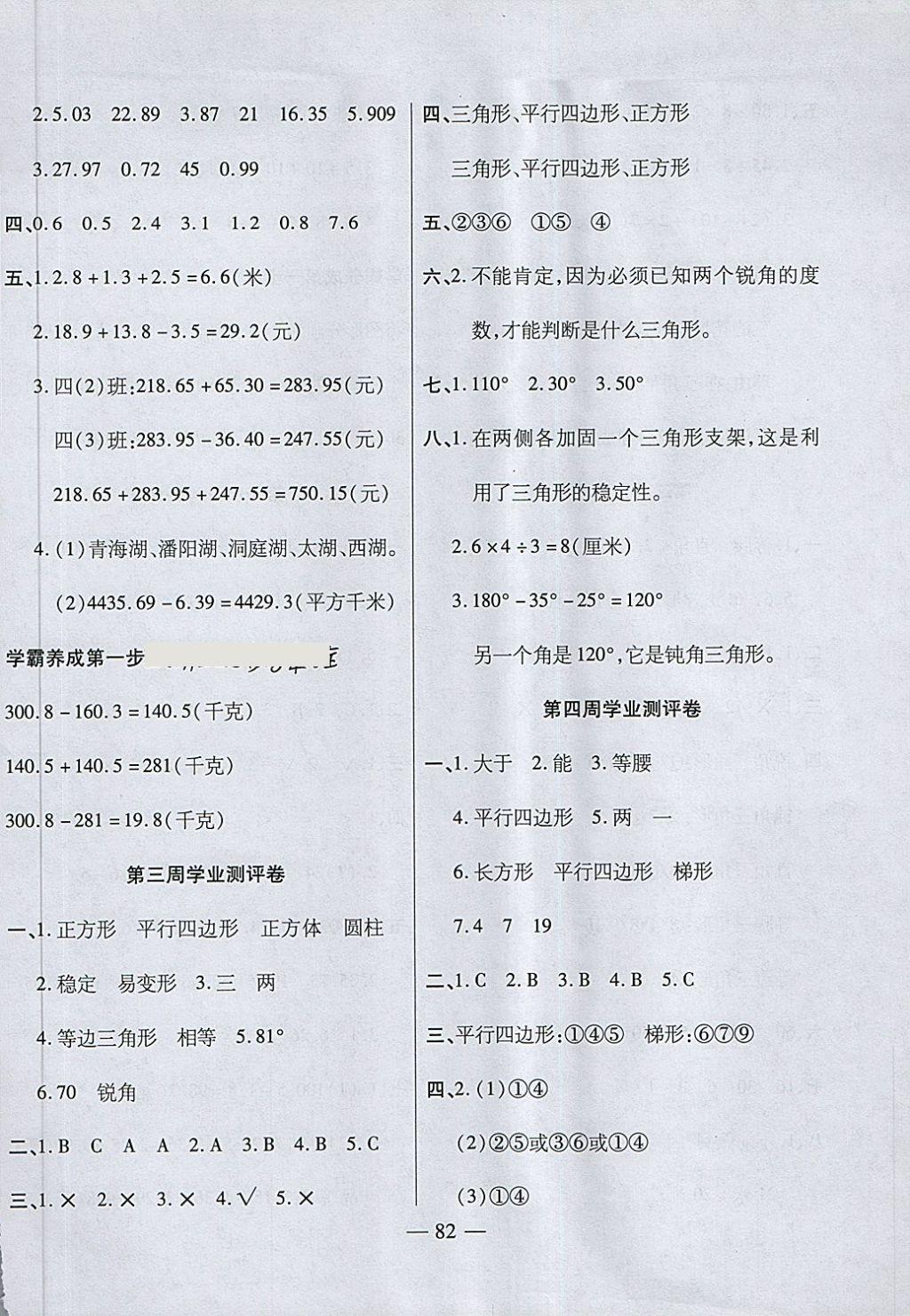 2018年手拉手全優(yōu)練考卷四年級數(shù)學(xué)下冊北師大版 第2頁