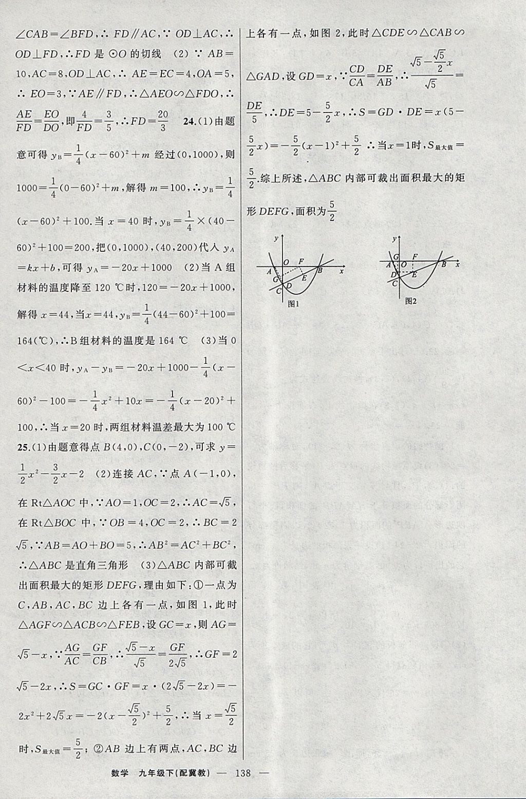 2018年原創(chuàng)新課堂九年級(jí)數(shù)學(xué)下冊(cè)冀教版 第24頁