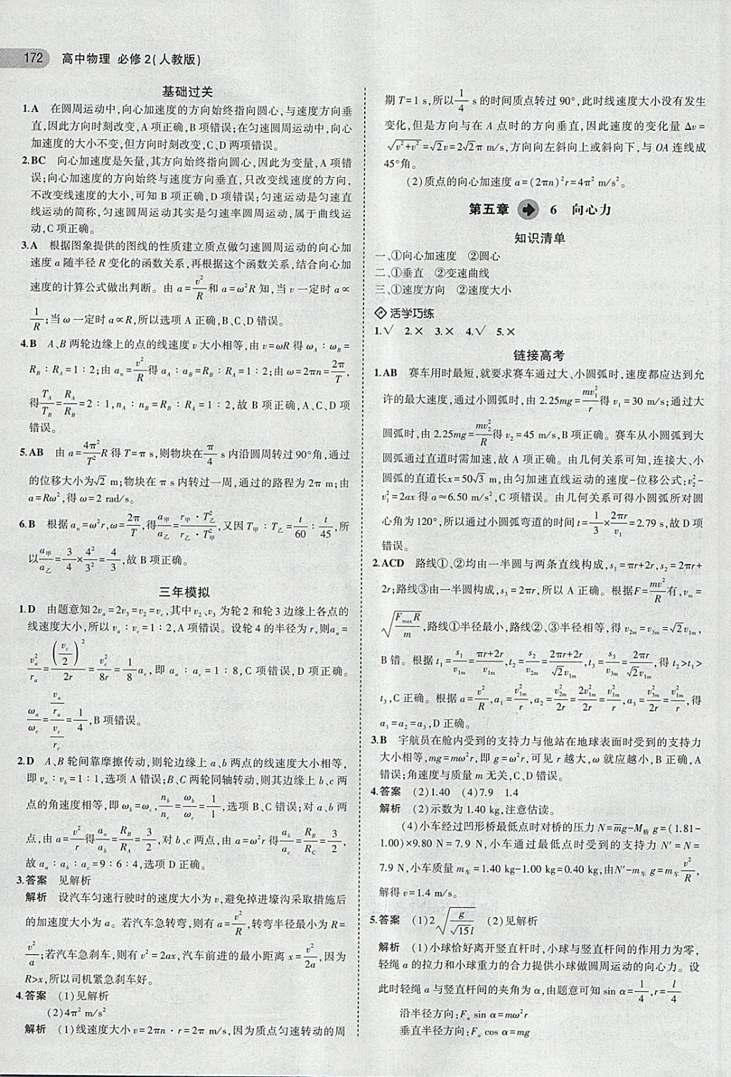 2018年5年高考3年模擬高中物理必修2人教版 第7頁(yè)