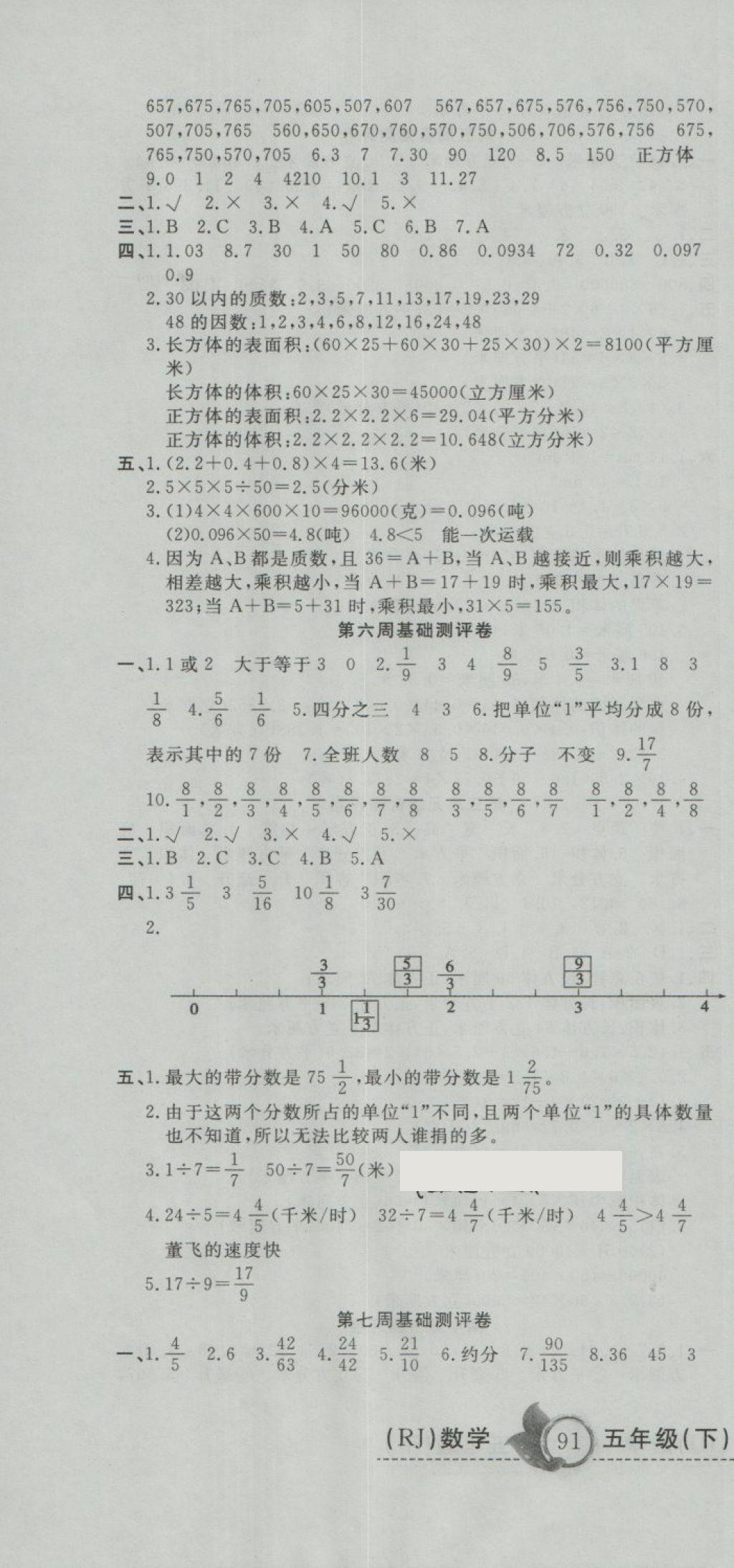 2018年一本好卷五年級數(shù)學下冊人教版 第4頁