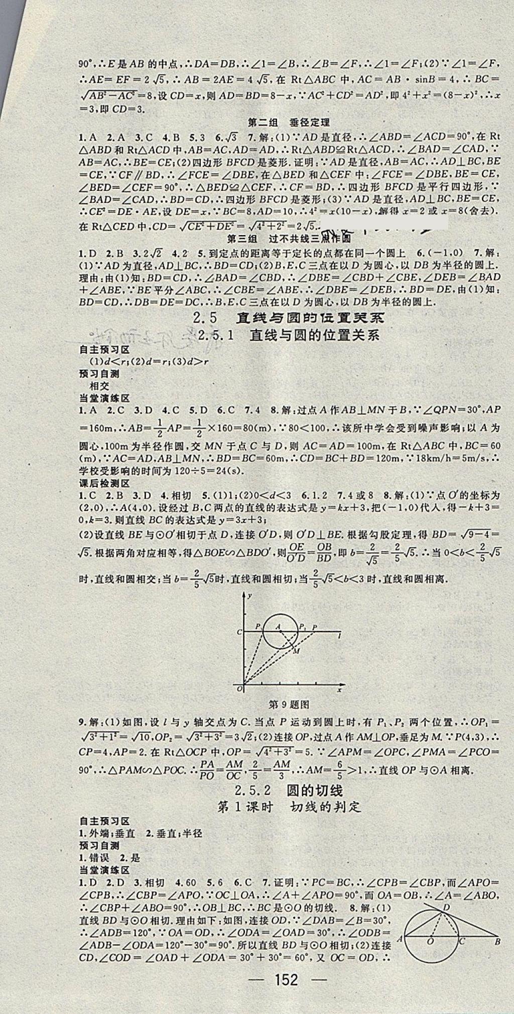 2018年精英新課堂九年級(jí)數(shù)學(xué)下冊(cè)湘教版 第10頁