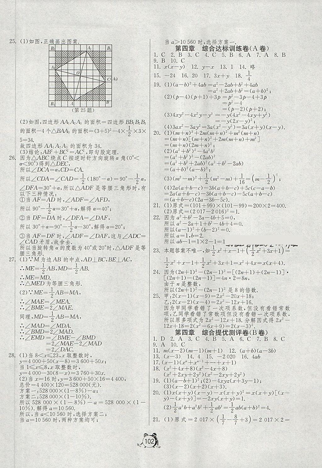 2018年單元雙測全程提優(yōu)測評卷八年級數(shù)學(xué)下冊北師大版 第6頁