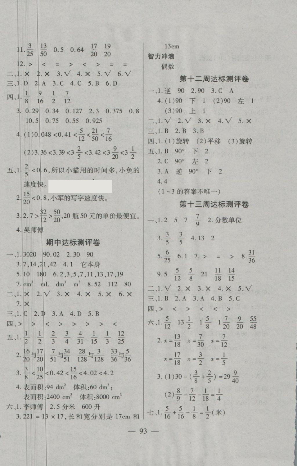 2018年北斗星天天向上同步測試五年級數(shù)學(xué)下冊人教版 第5頁