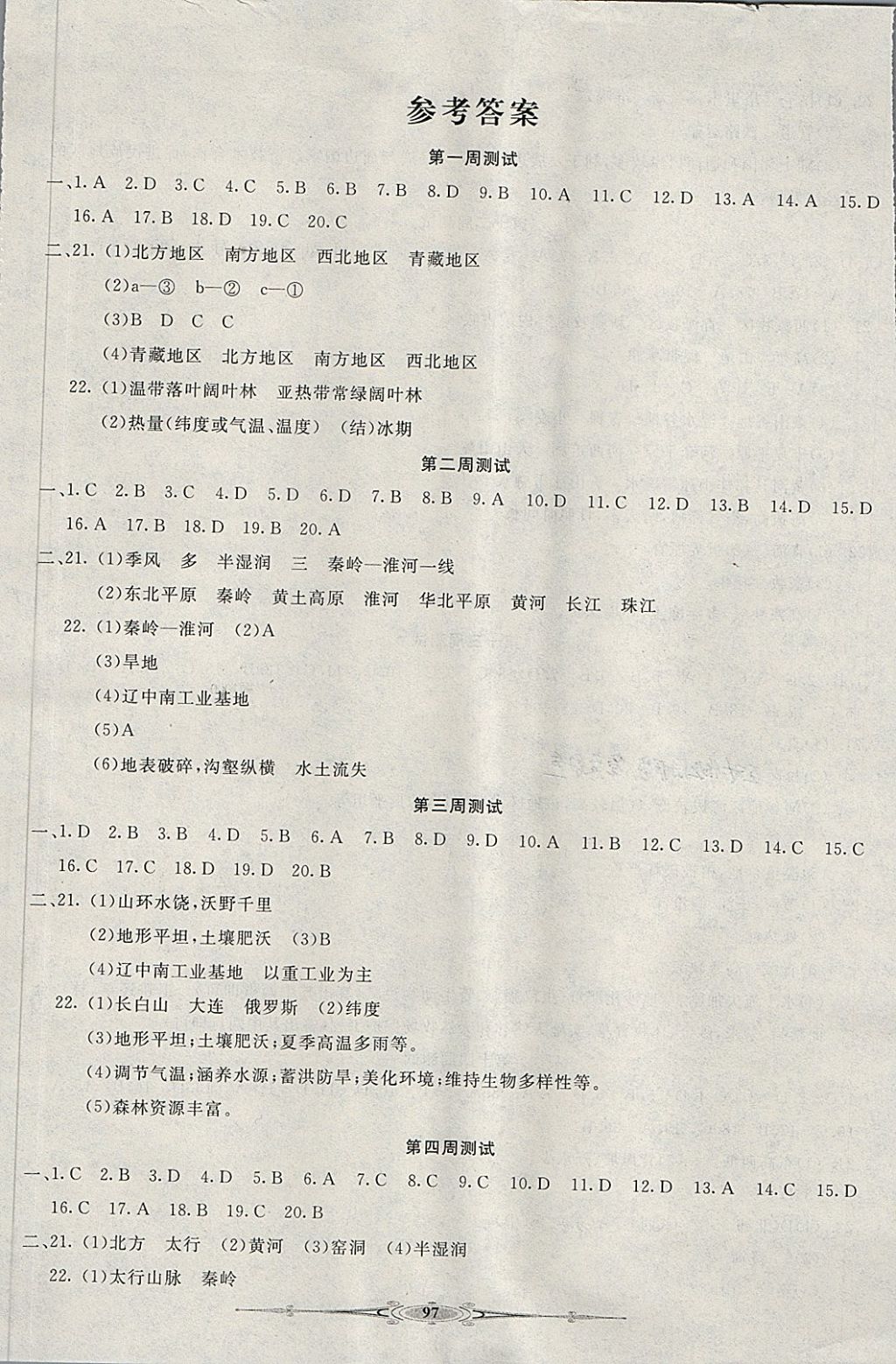 2018年贏在課堂全能好卷八年級地理下冊人教版 第1頁