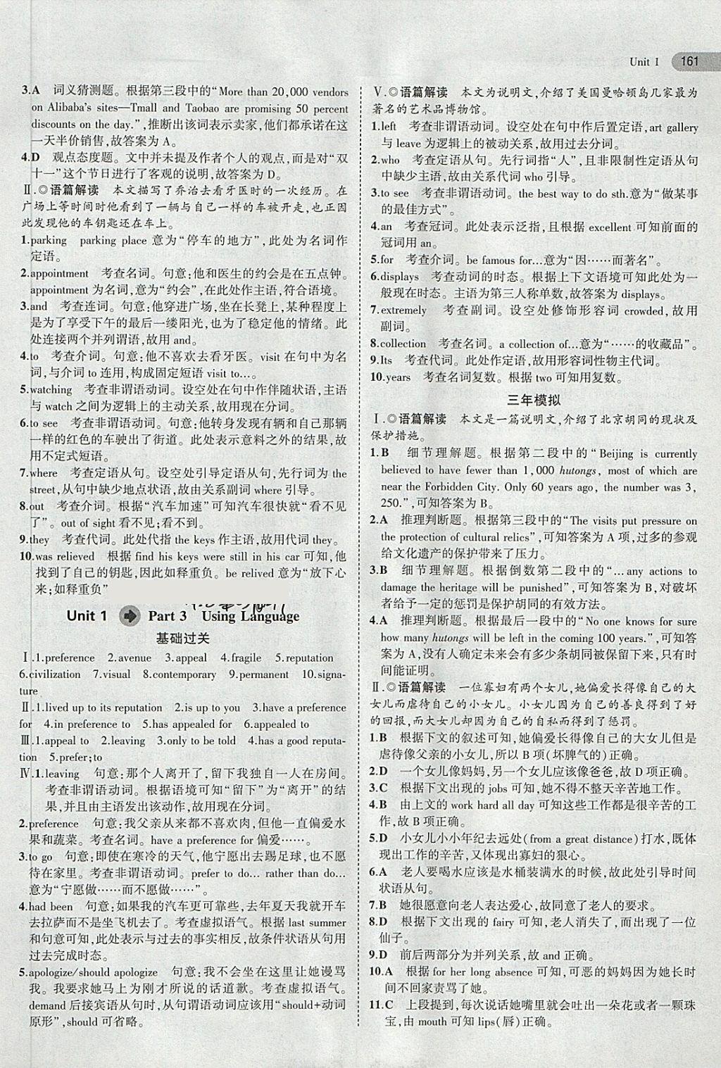 2018年5年高考3年模擬高中英語選修6人教版 第3頁