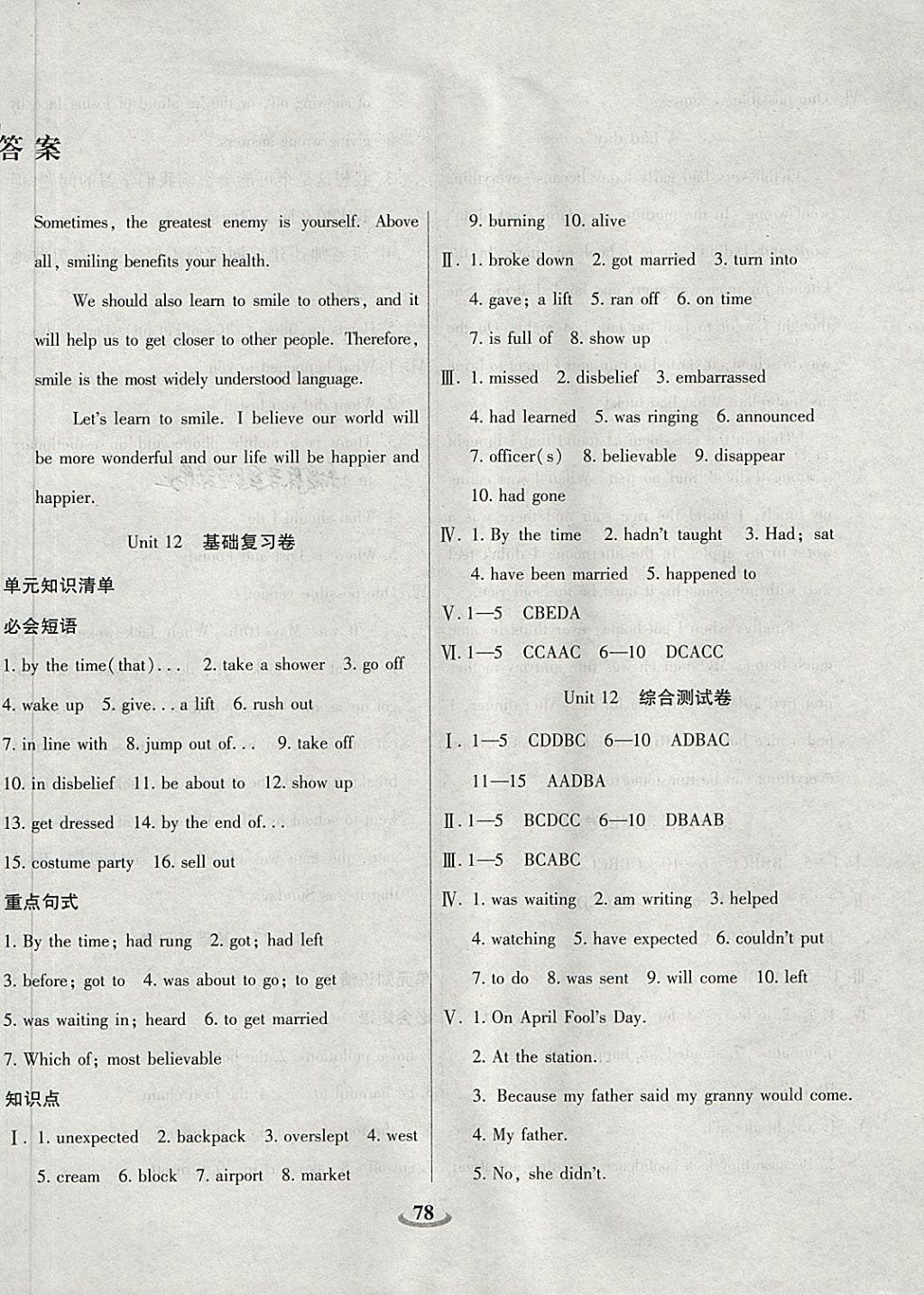 2018年暢響雙優(yōu)卷九年級英語下冊人教版 第2頁
