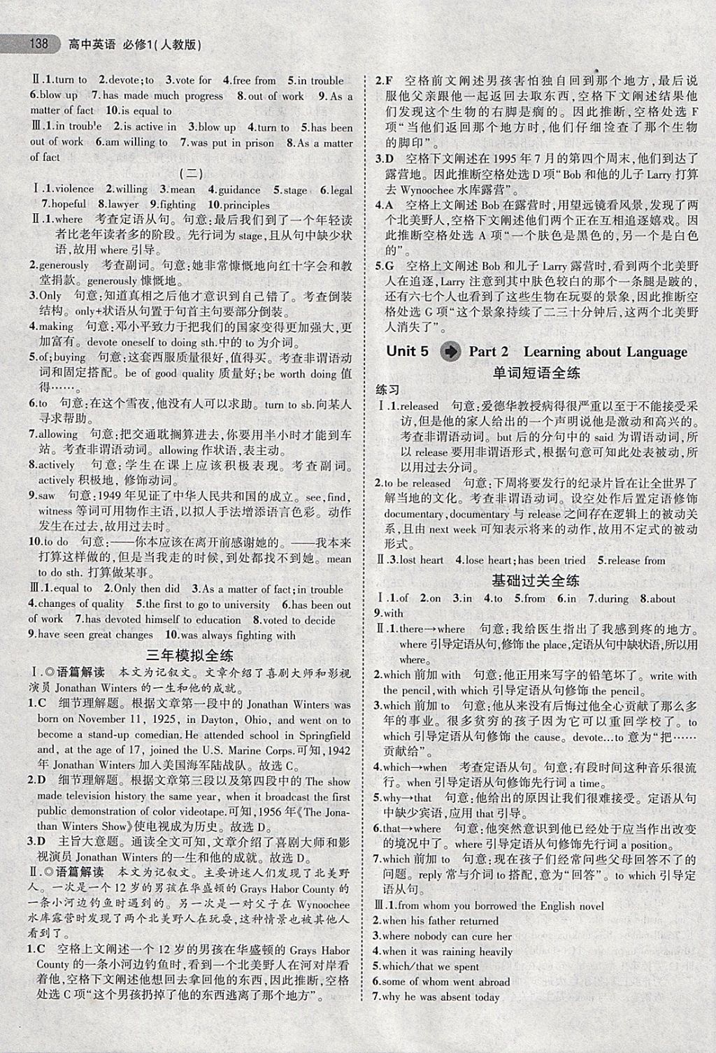 2018年5年高考3年模擬高中英語必修1人教版 第33頁