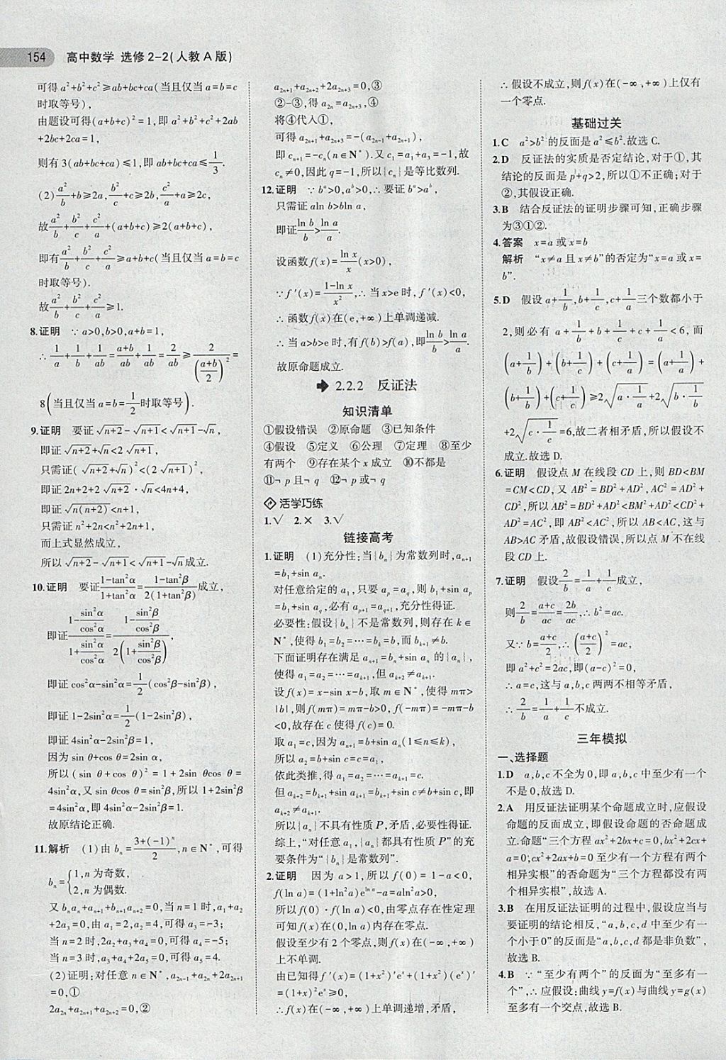 2018年5年高考3年模擬高中數(shù)學(xué)選修2-2人教A版 第24頁