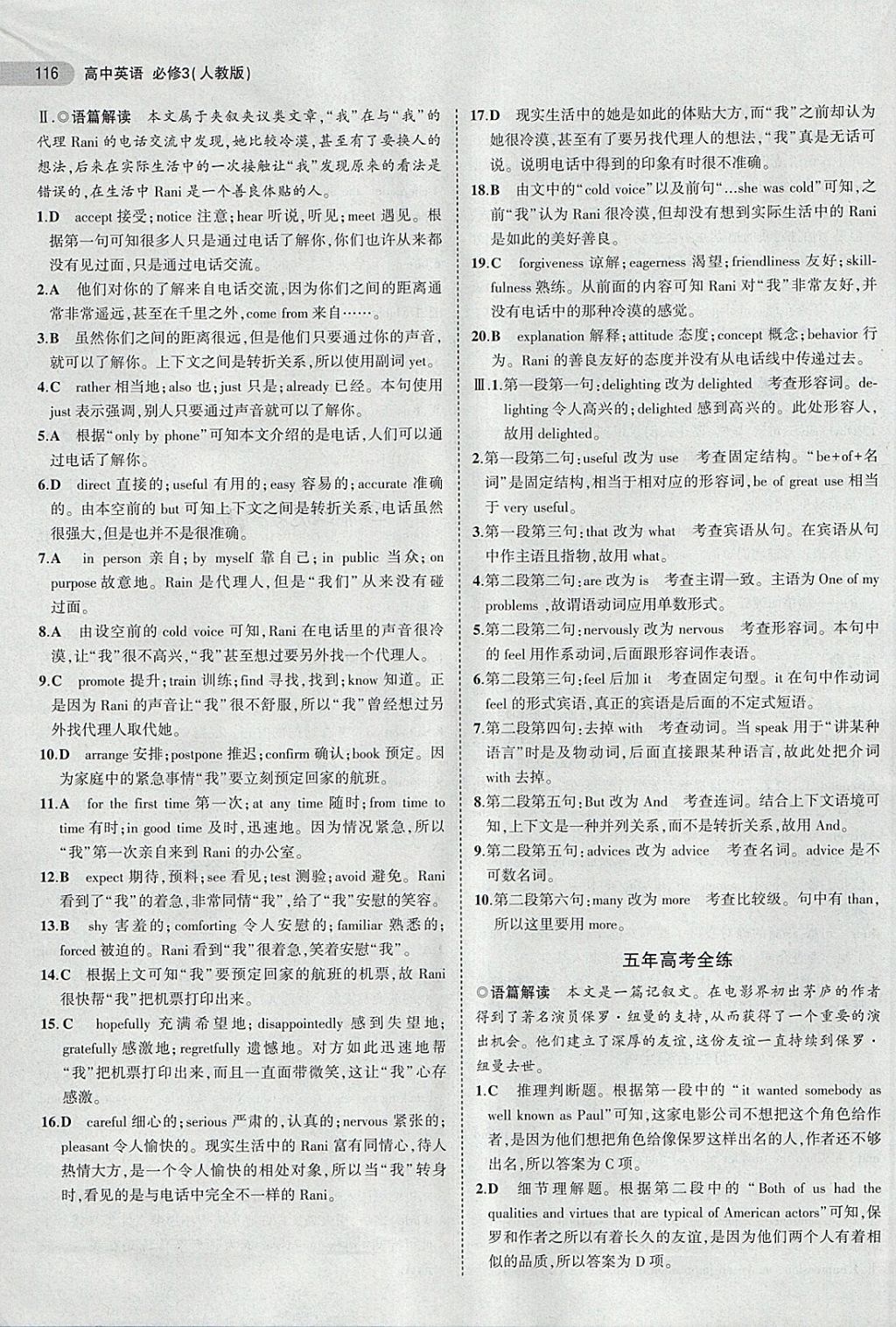 2018年5年高考3年模擬高中英語(yǔ)必修3人教版 第6頁(yè)