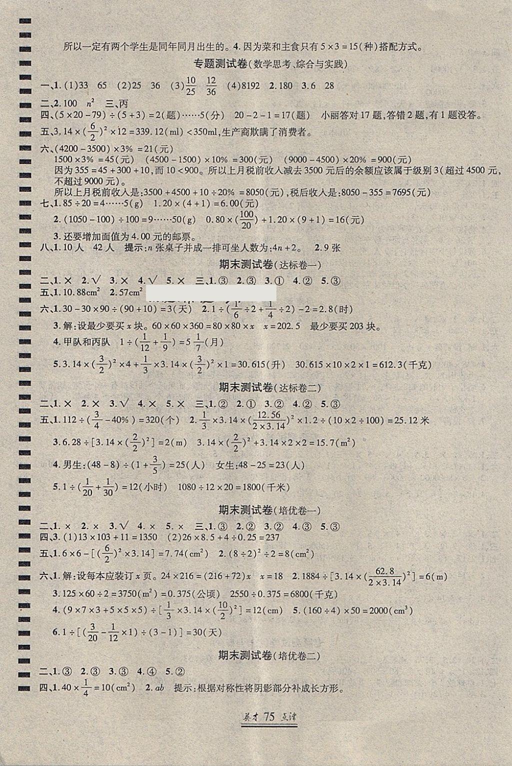 2018年英才点津六年级数学下册人教版 第3页