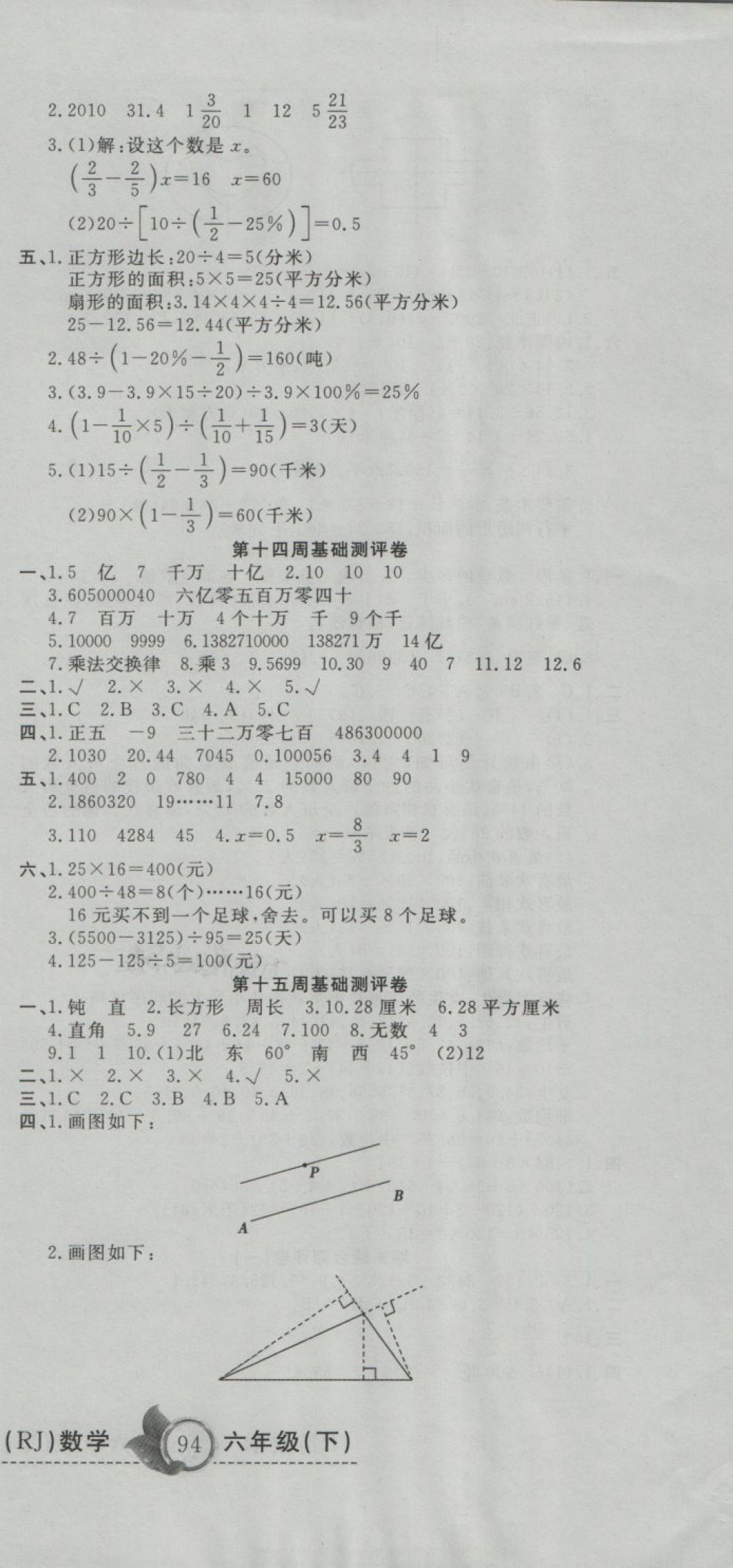 2018年一本好卷六年级数学下册人教版 第9页