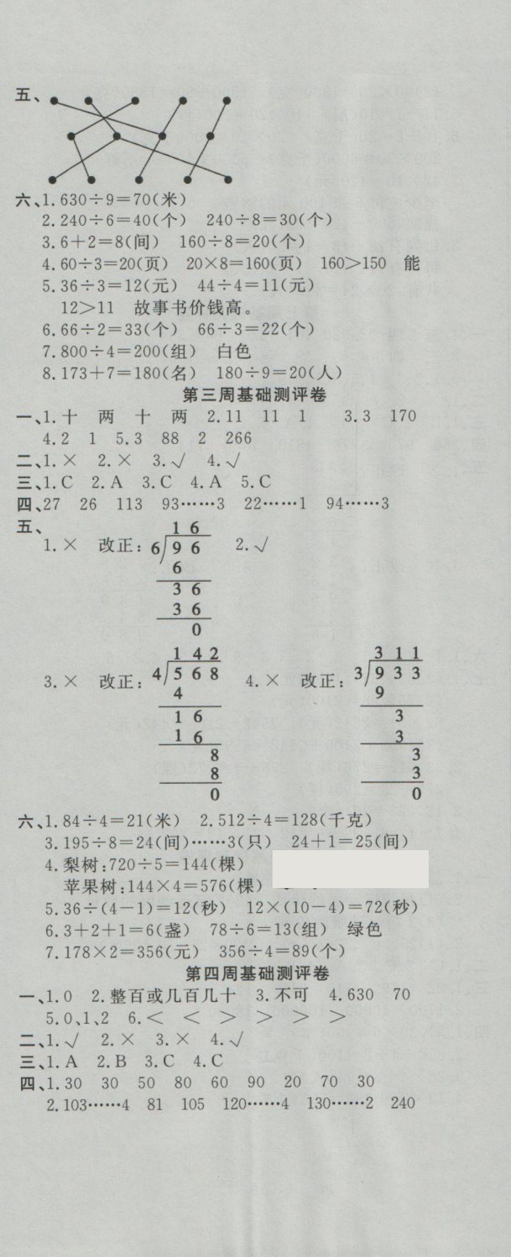 2018年一本好卷三年級(jí)數(shù)學(xué)下冊人教版 第2頁