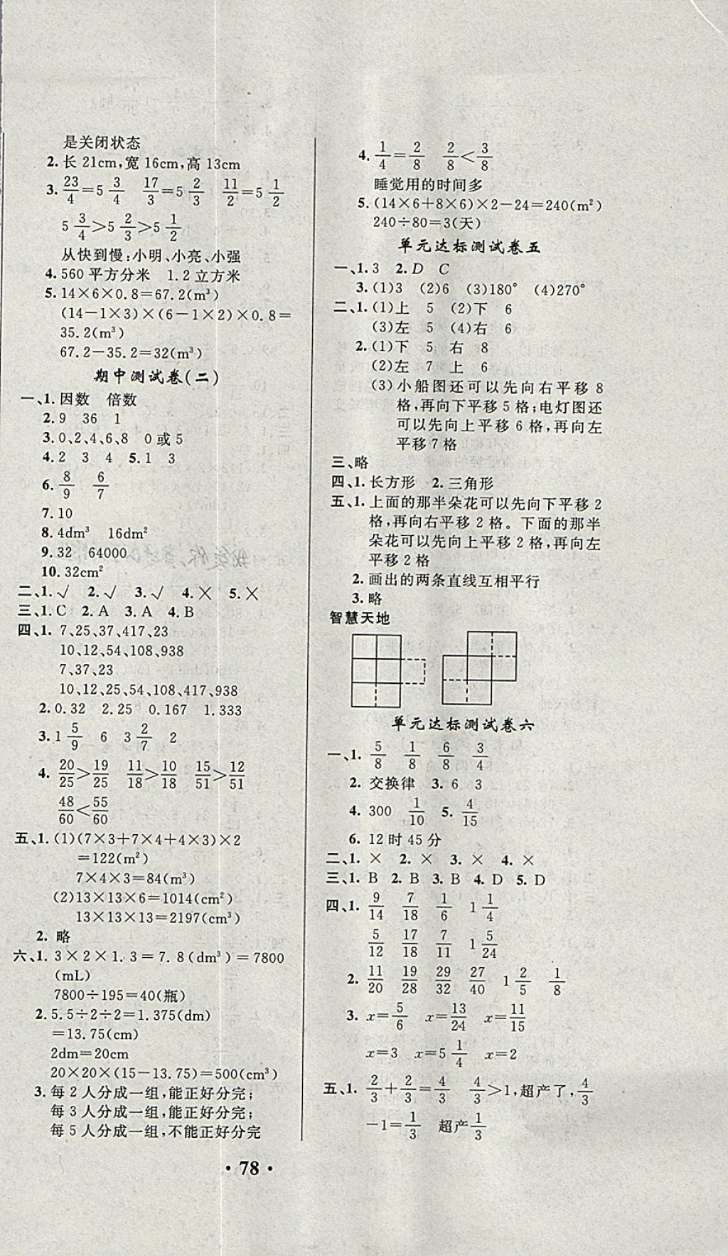 2018年快樂練練吧名師教你課堂達(dá)標(biāo)100分測試卷五年級數(shù)學(xué)下冊人教版 第2頁