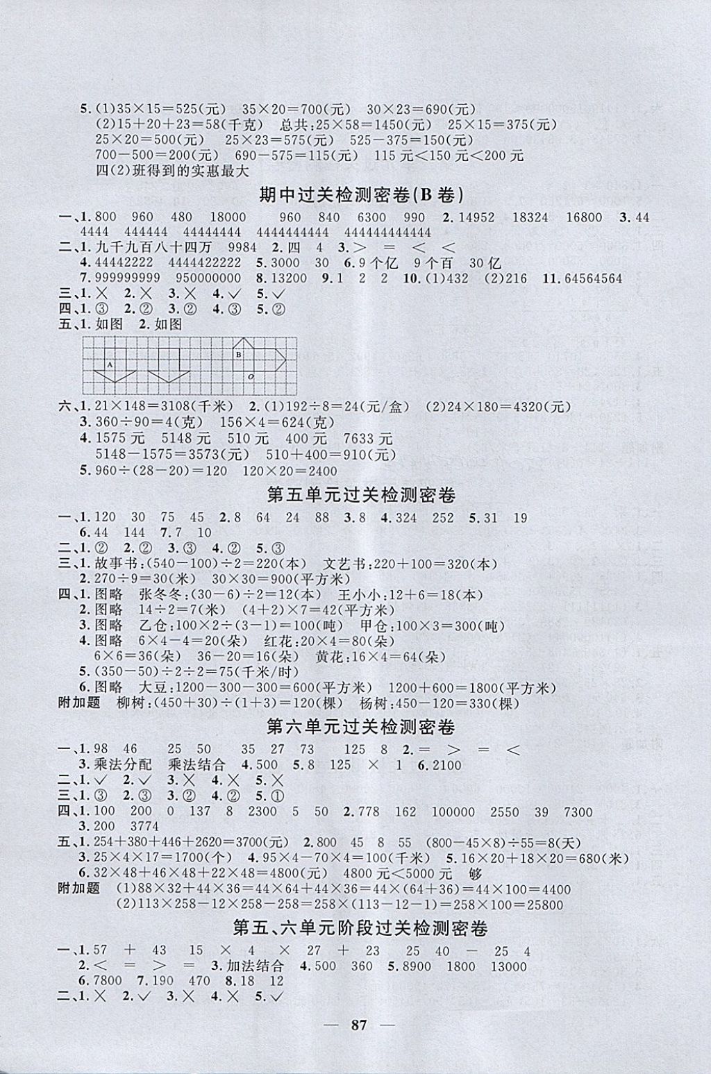 2018年一線名師全優(yōu)好卷四年級數(shù)學下冊蘇教版 第3頁