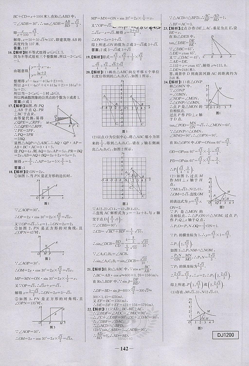 2018年世纪金榜百练百胜九年级数学下册 第32页