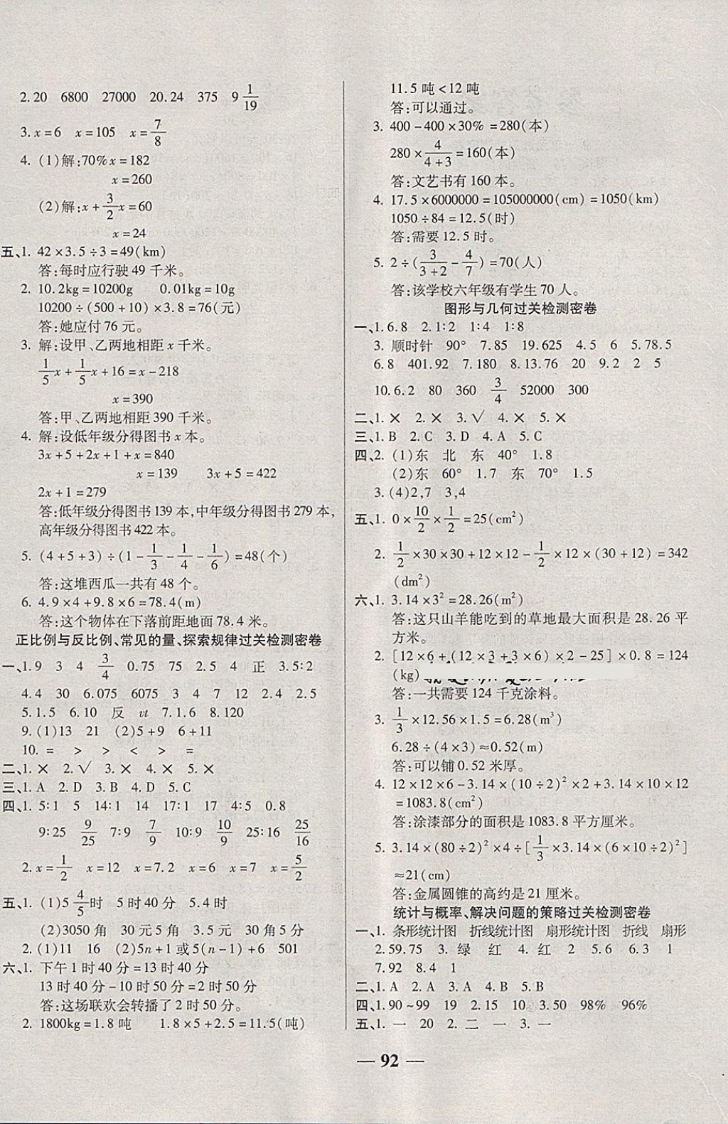 2018年金質(zhì)教輔一卷搞定沖刺100分六年級數(shù)學(xué)下冊北師大版 第4頁