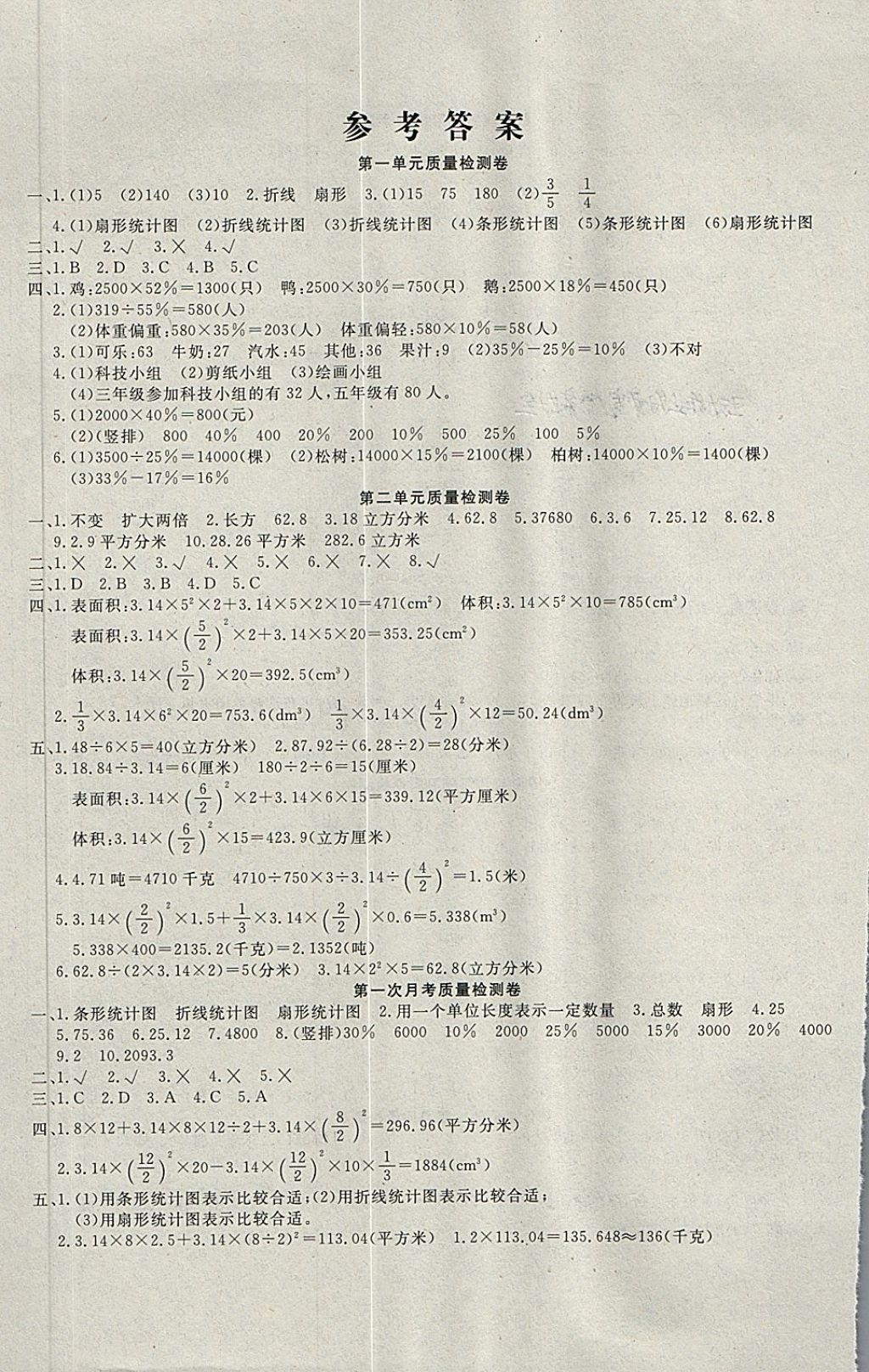 2018年學(xué)海金卷小學(xué)奪冠單元檢測(cè)卷六年級(jí)數(shù)學(xué)下冊(cè)江蘇版 第1頁(yè)