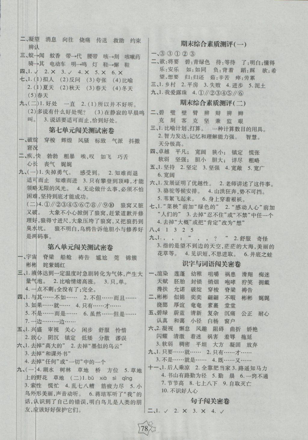 2018年100分闯关期末冲刺五年级语文下册人教版 第2页