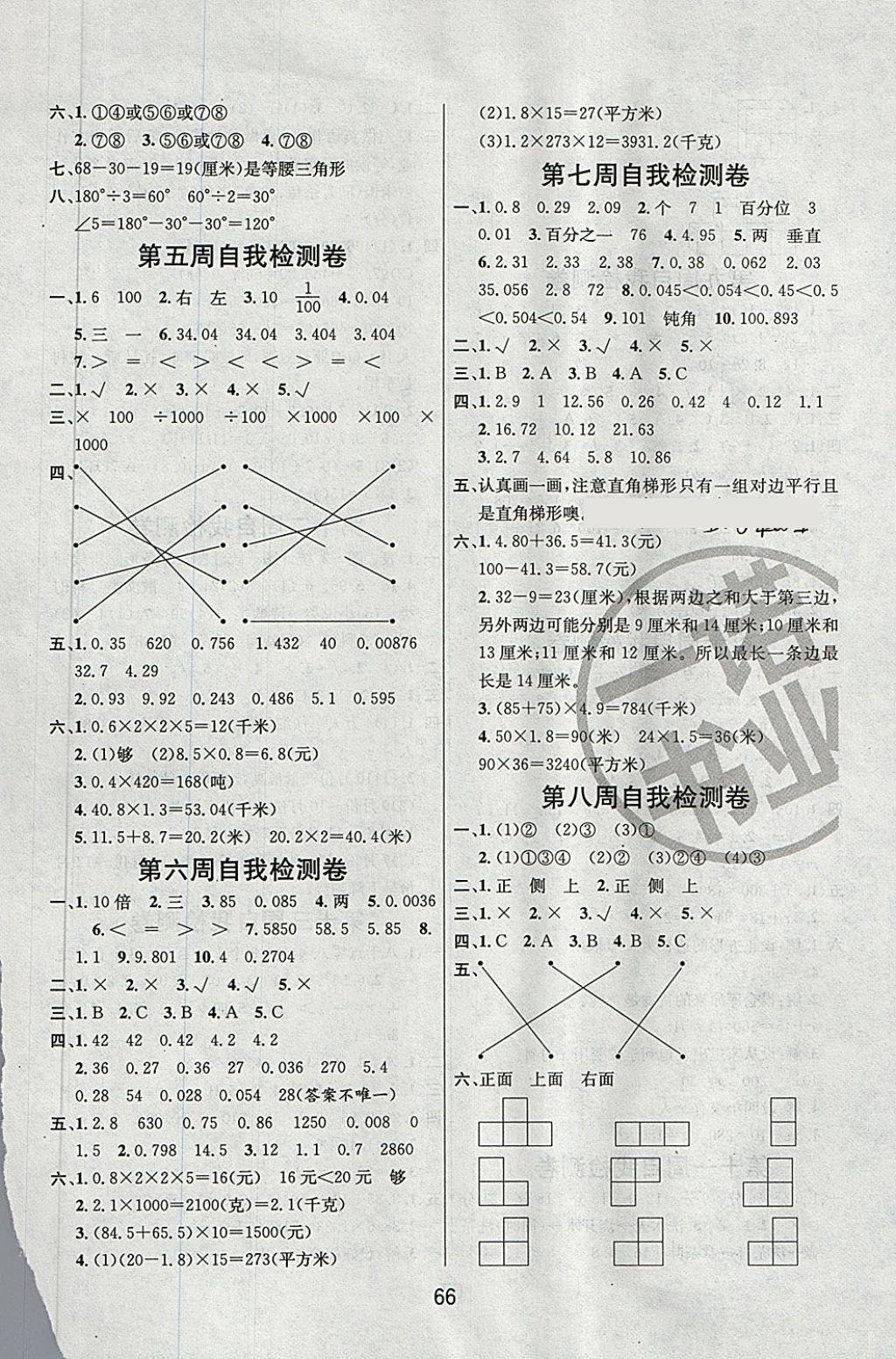 2018年名師名校全能金卷四年級數(shù)學(xué)下冊北師大版 第6頁